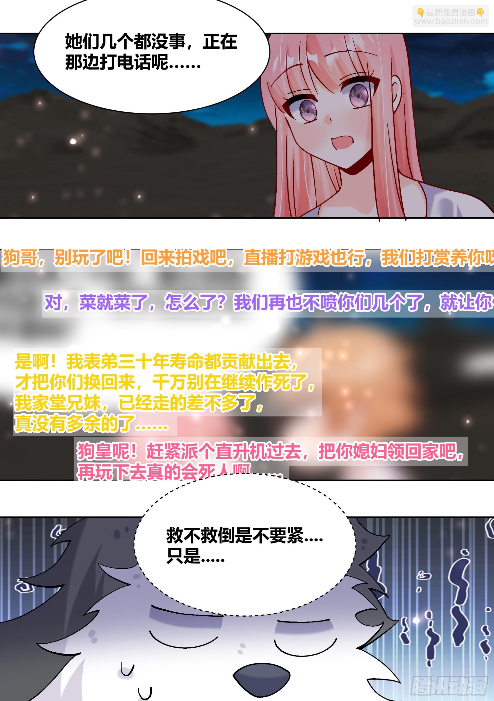 430-老婆！坚持住啊！-第432话