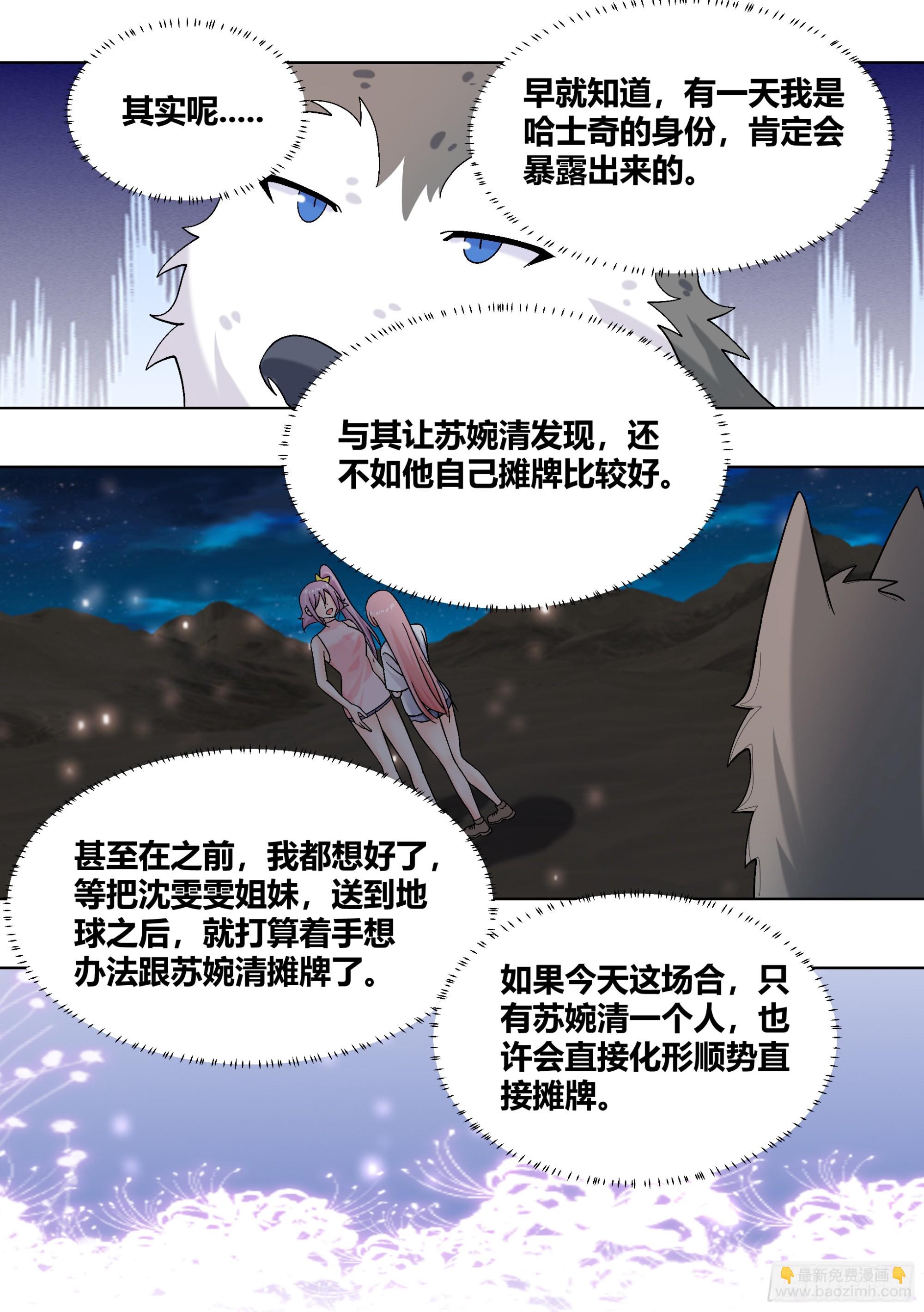 432-得好好教训你一下了-第434话