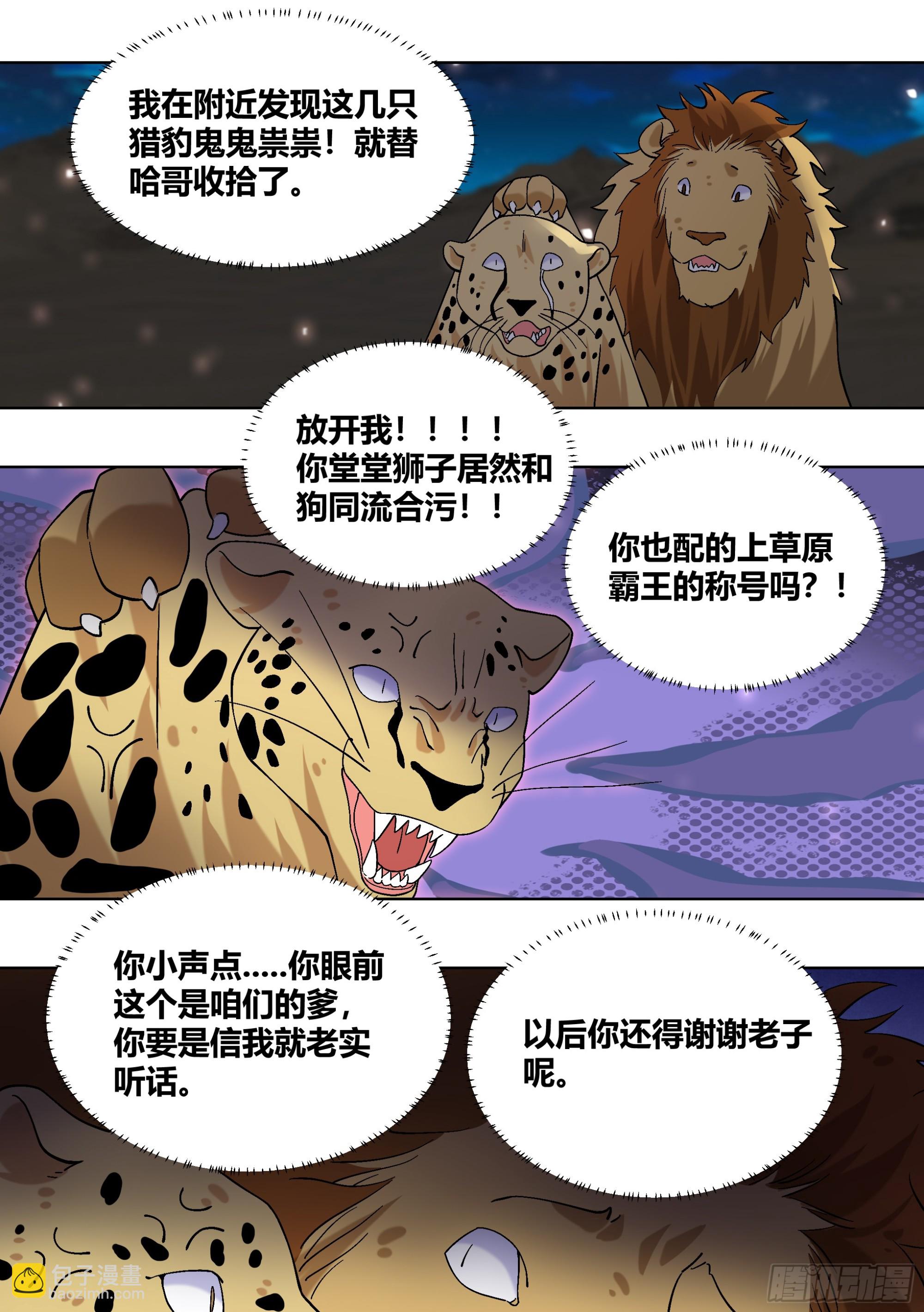 432-得好好教训你一下了-第434话
