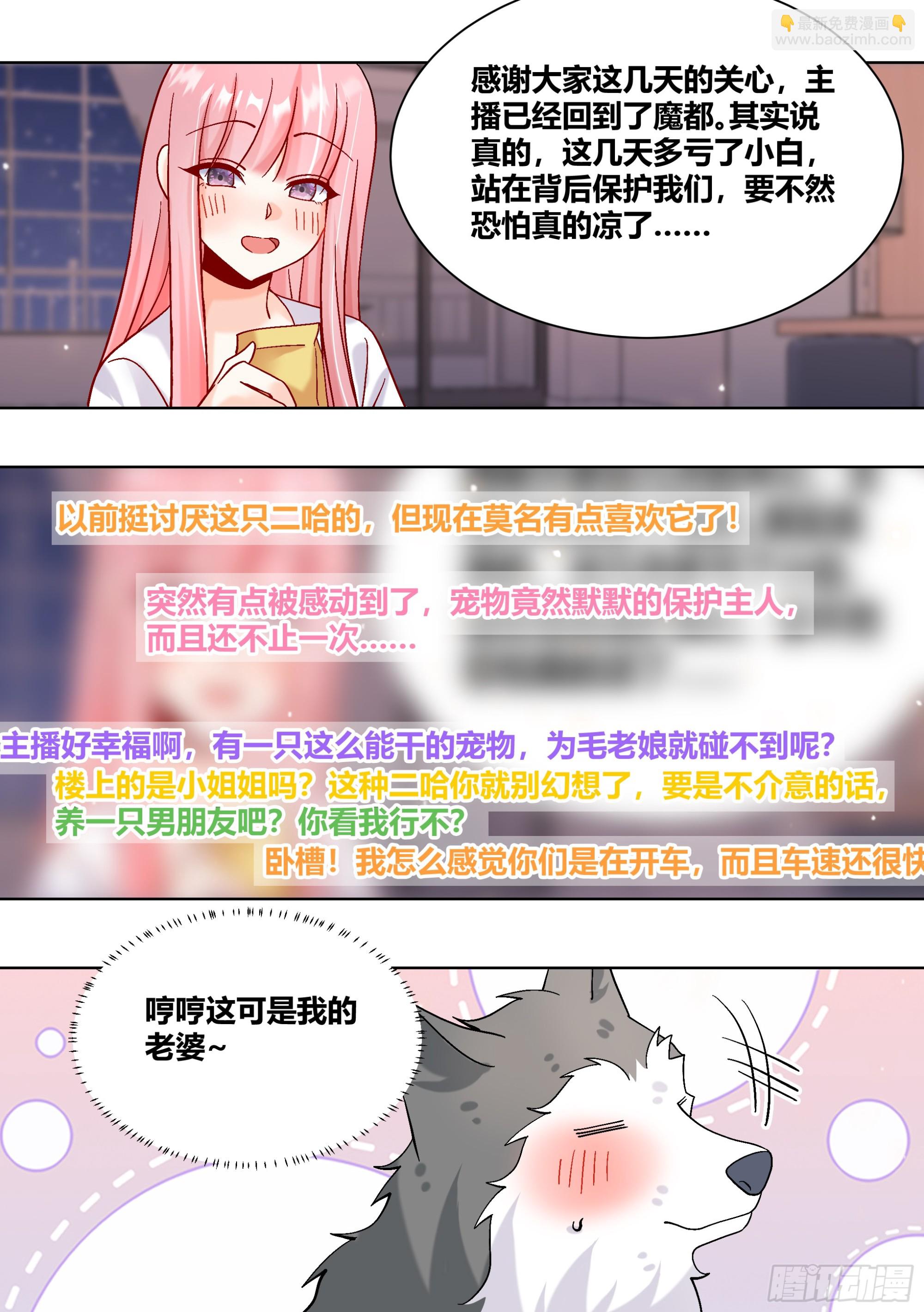 434-讨厌啦，小白-第436话