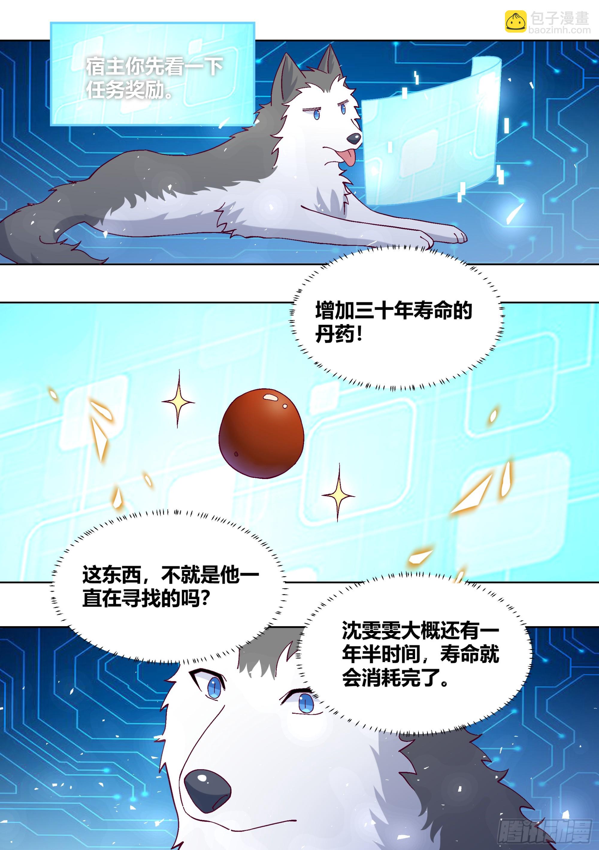 434-讨厌啦，小白-第436话