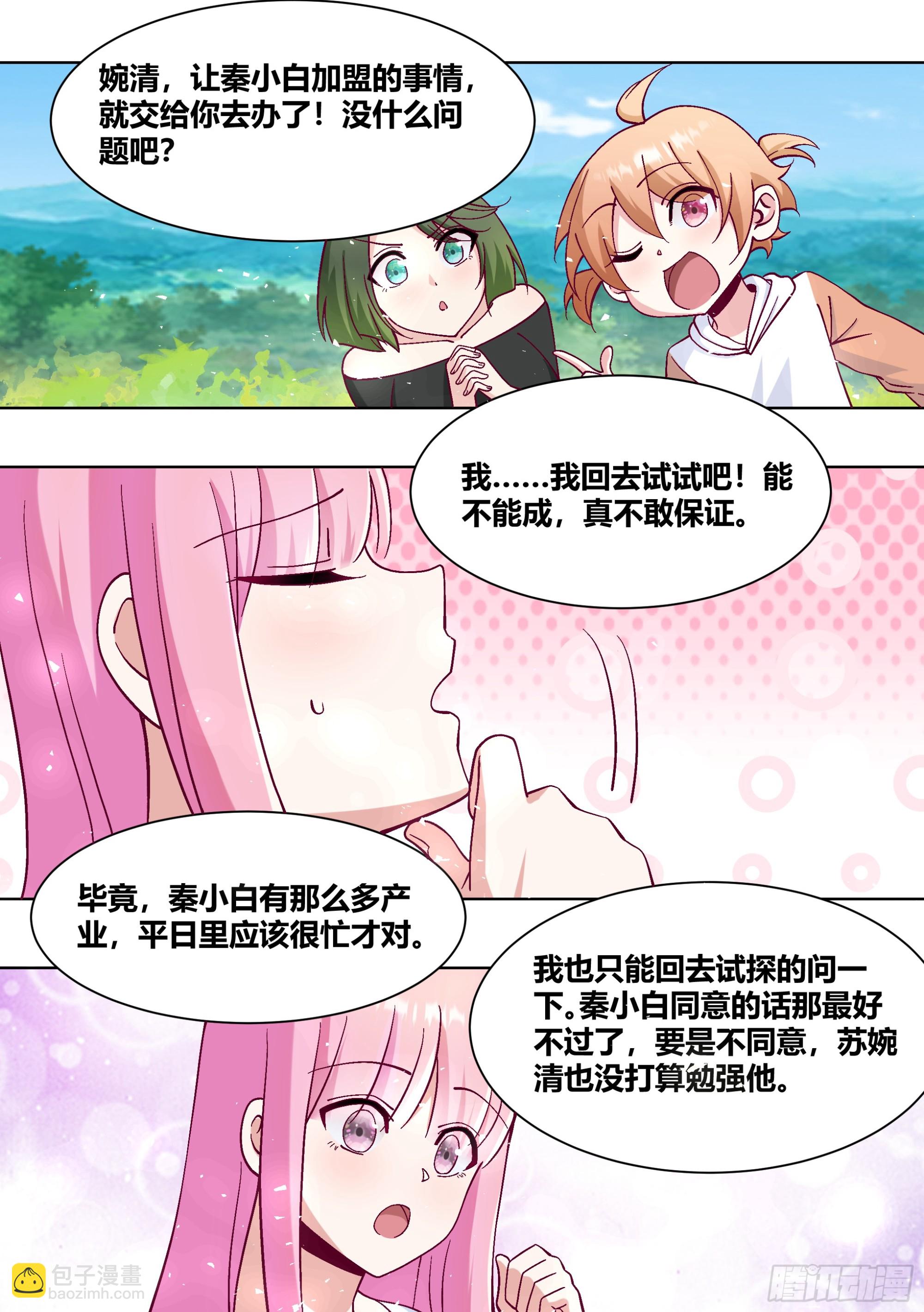 434-讨厌啦，小白-第436话