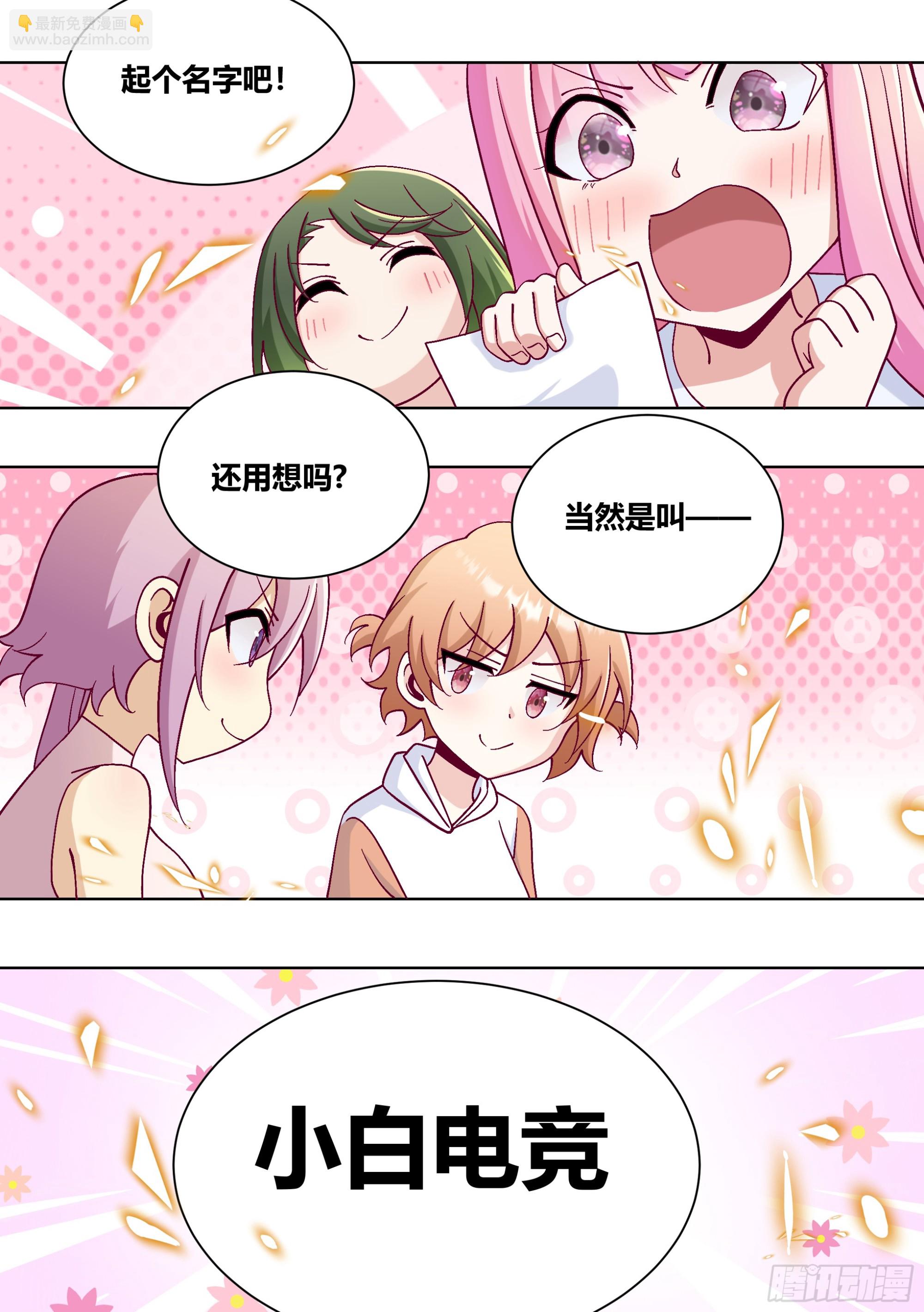 434-讨厌啦，小白-第436话