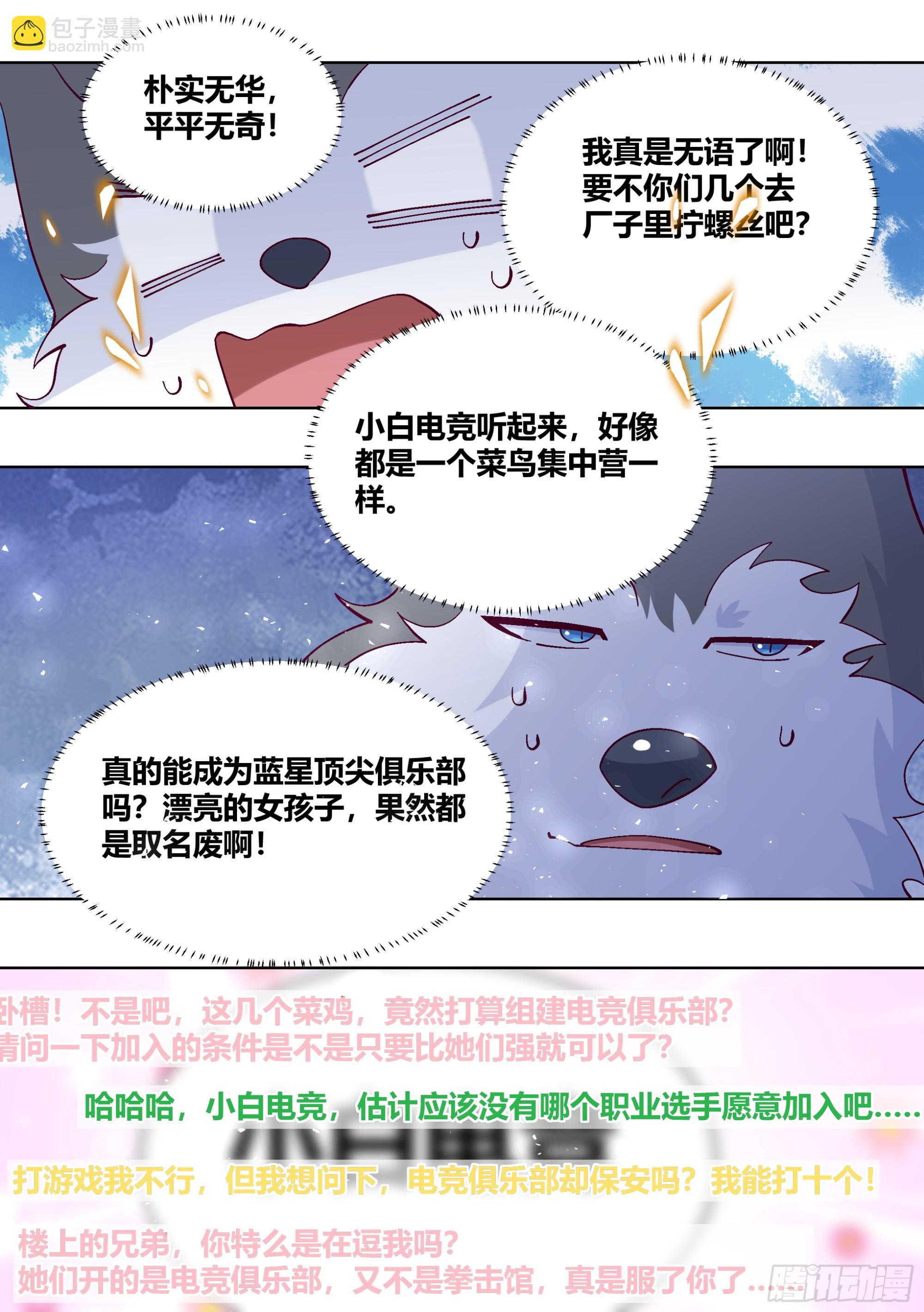 434-讨厌啦，小白-第436话