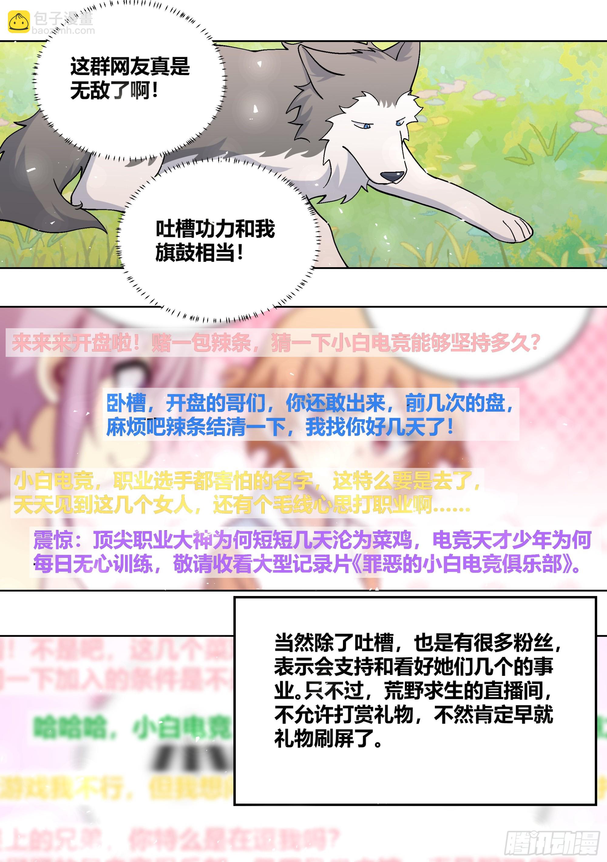 434-讨厌啦，小白-第436话