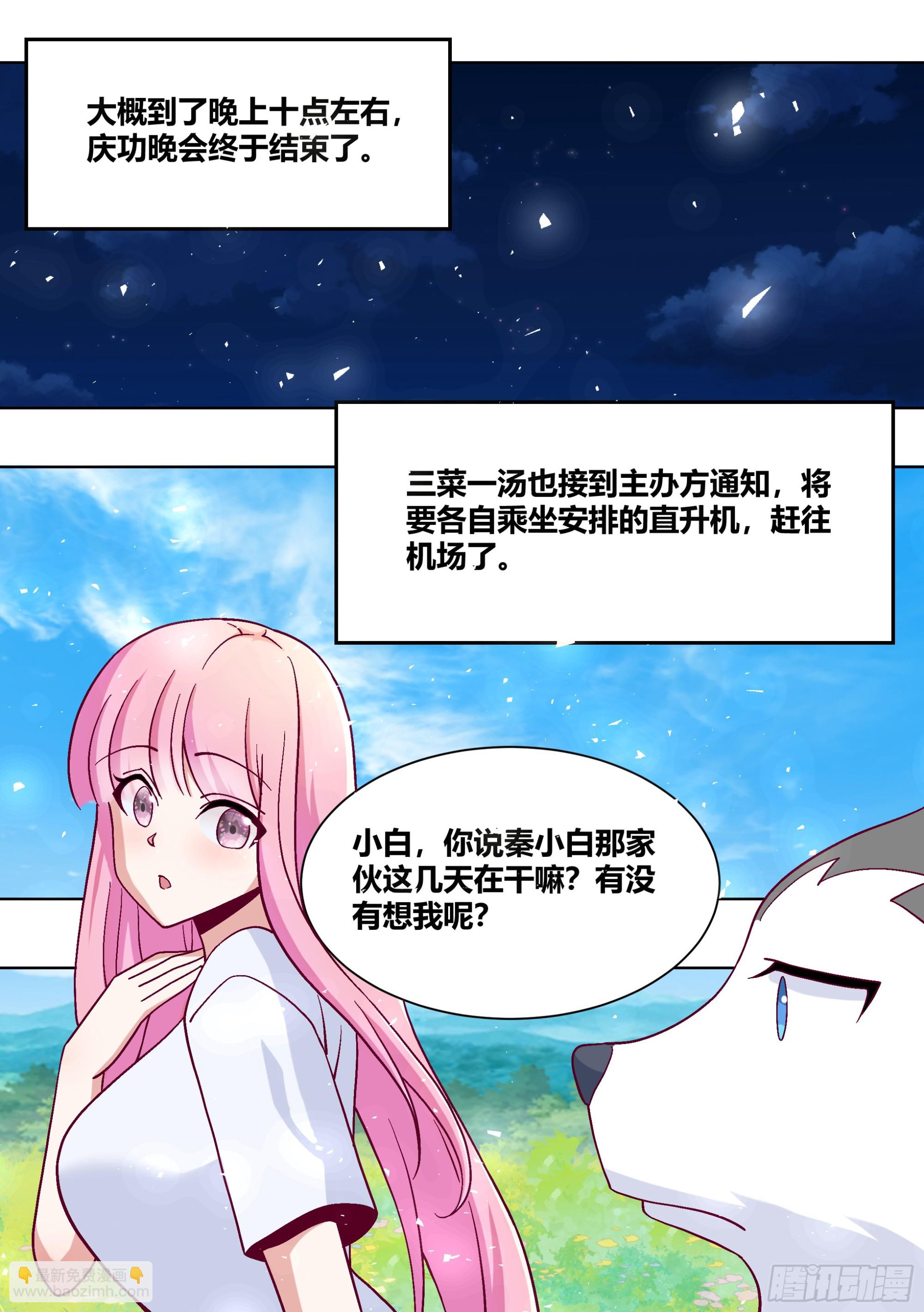 434-讨厌啦，小白-第436话