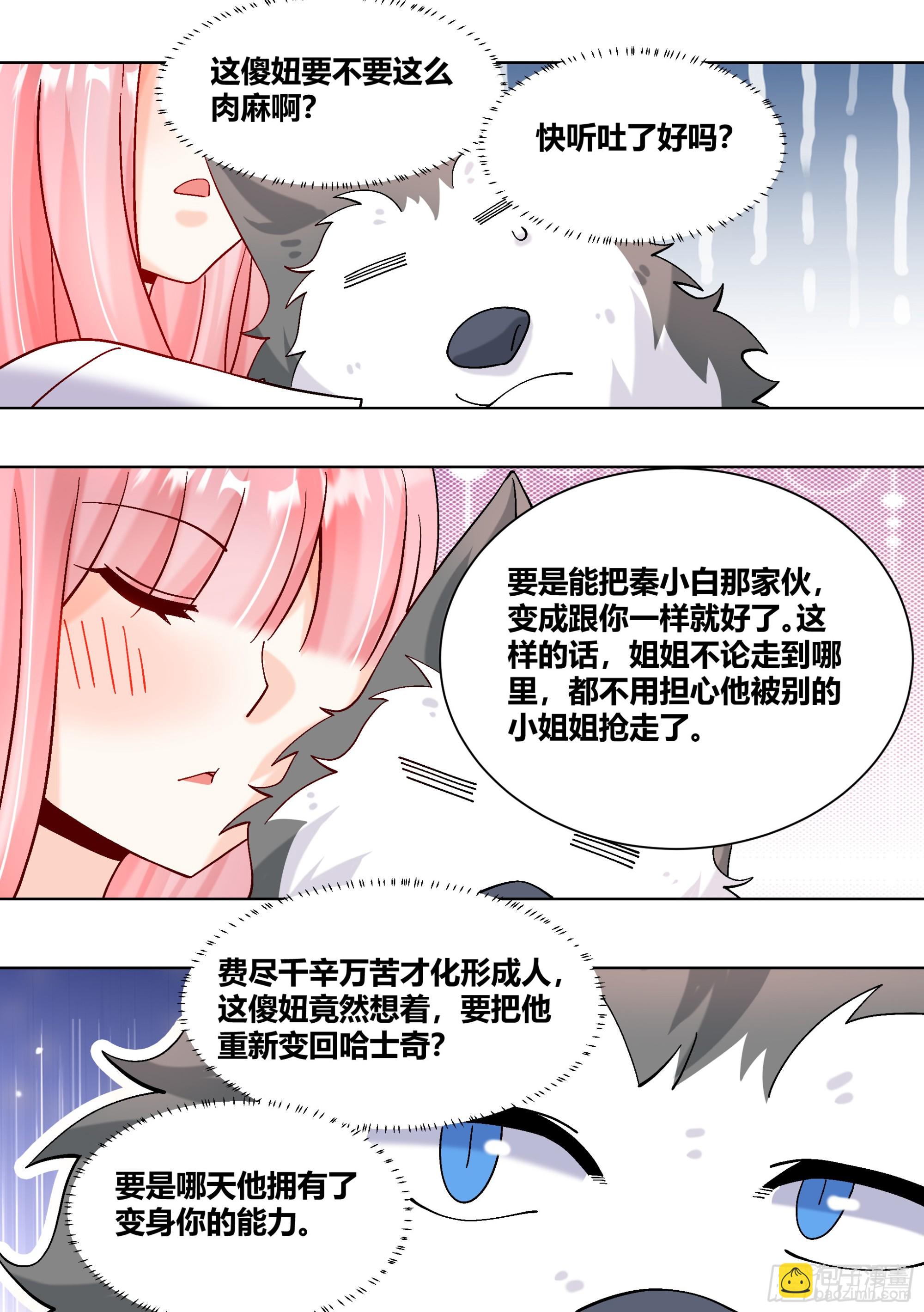 434-讨厌啦，小白-第436话