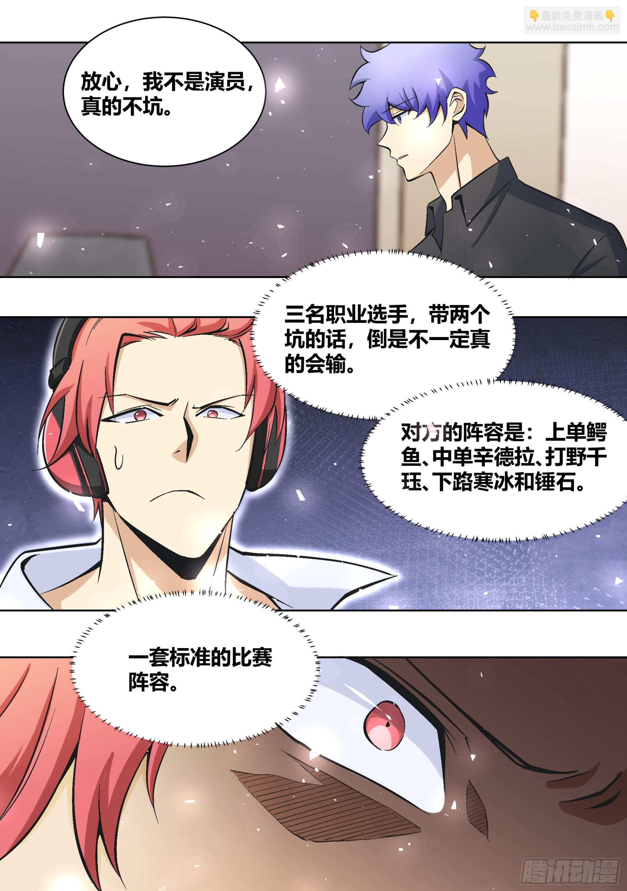 436-放心，我不是演员-第438话