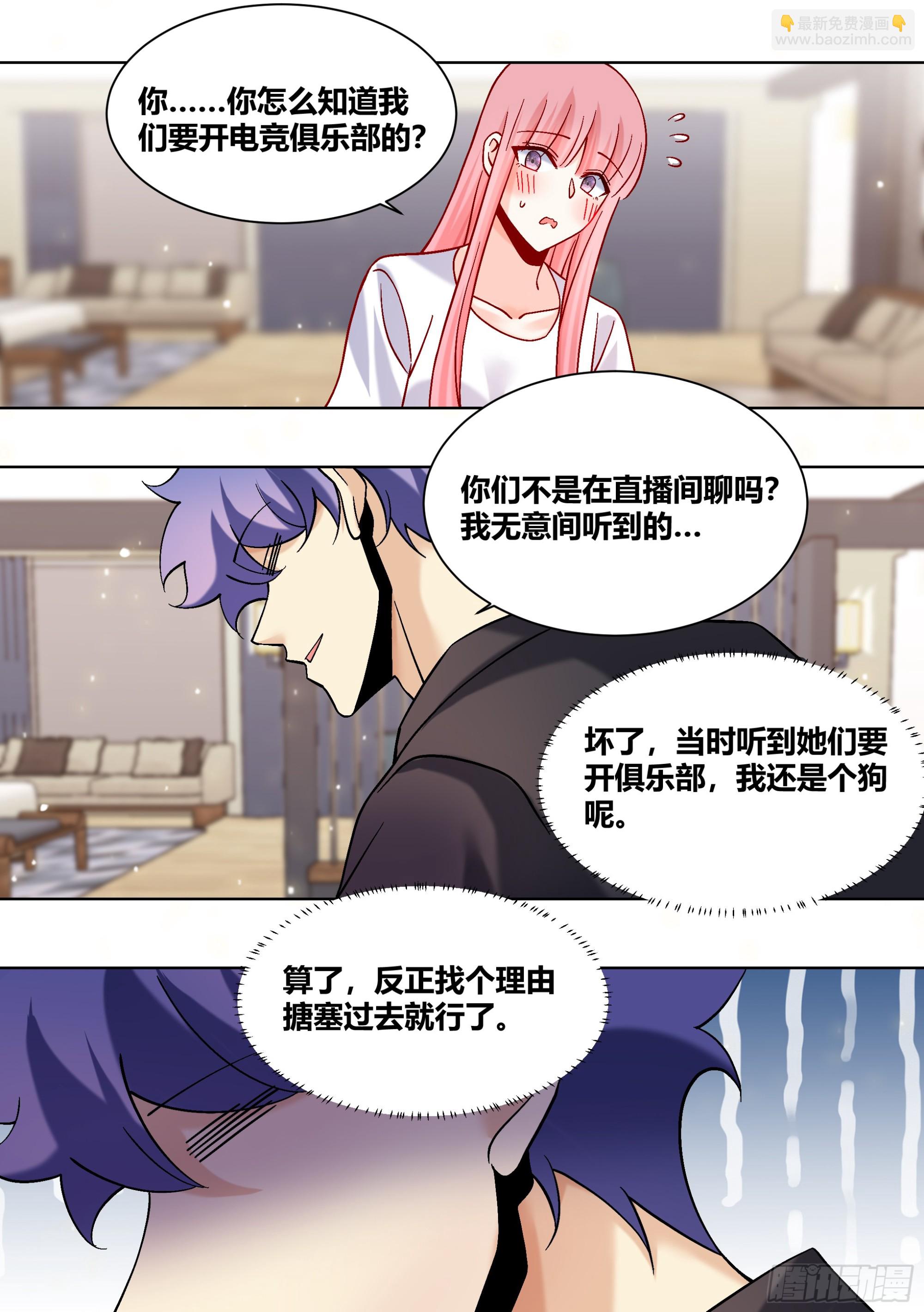 438-所以，爱是会变得是吗？-第440话