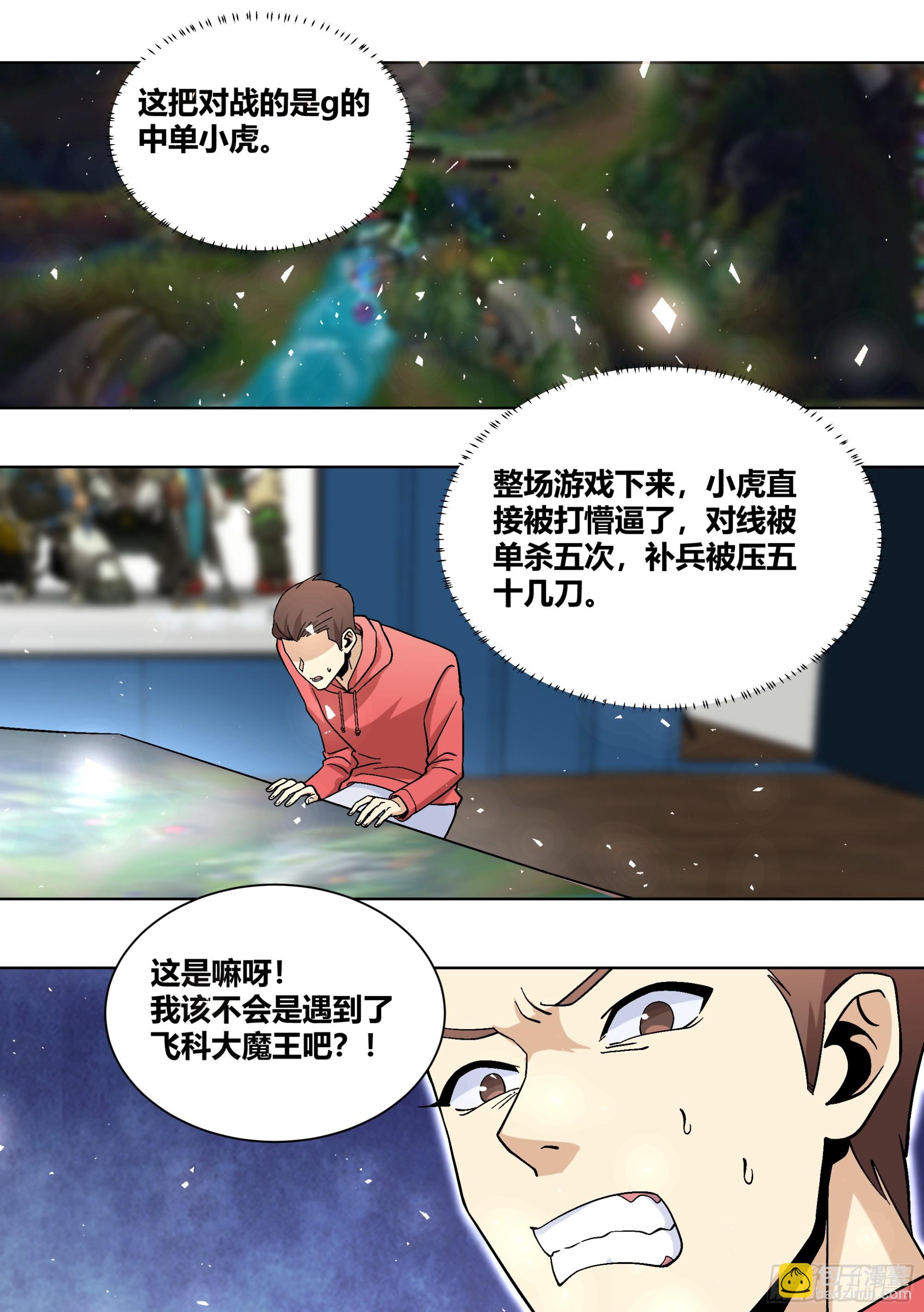 438-所以，爱是会变得是吗？-第440话