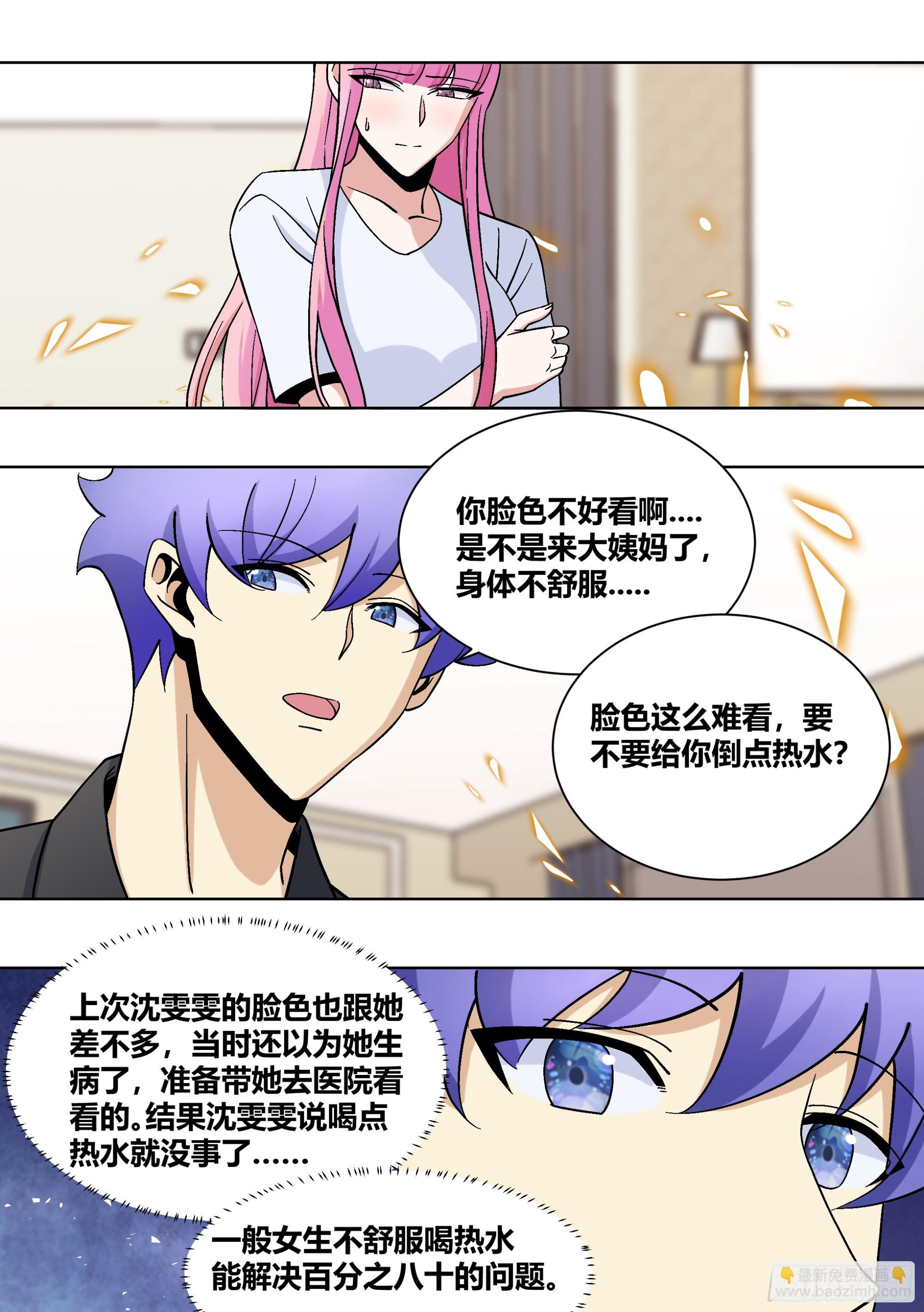 438-所以，爱是会变得是吗？-第440话