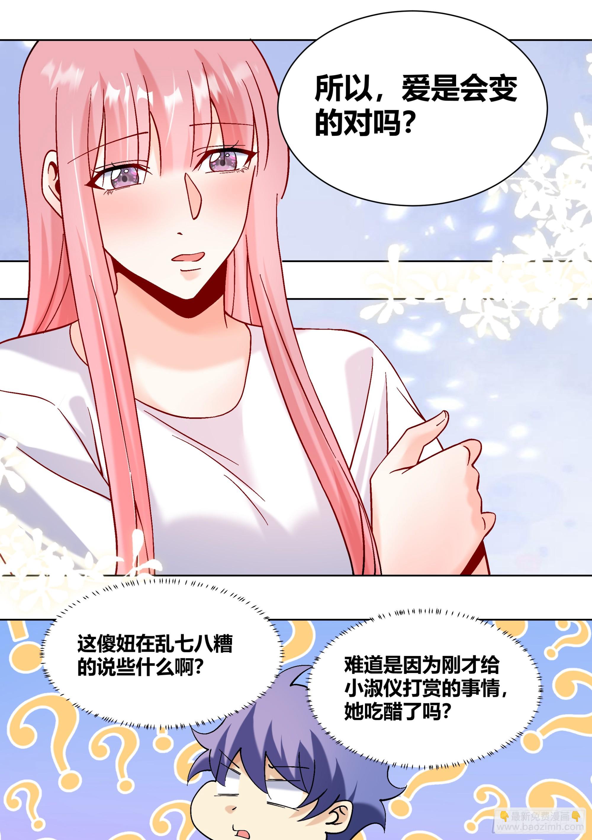438-所以，爱是会变得是吗？-第440话