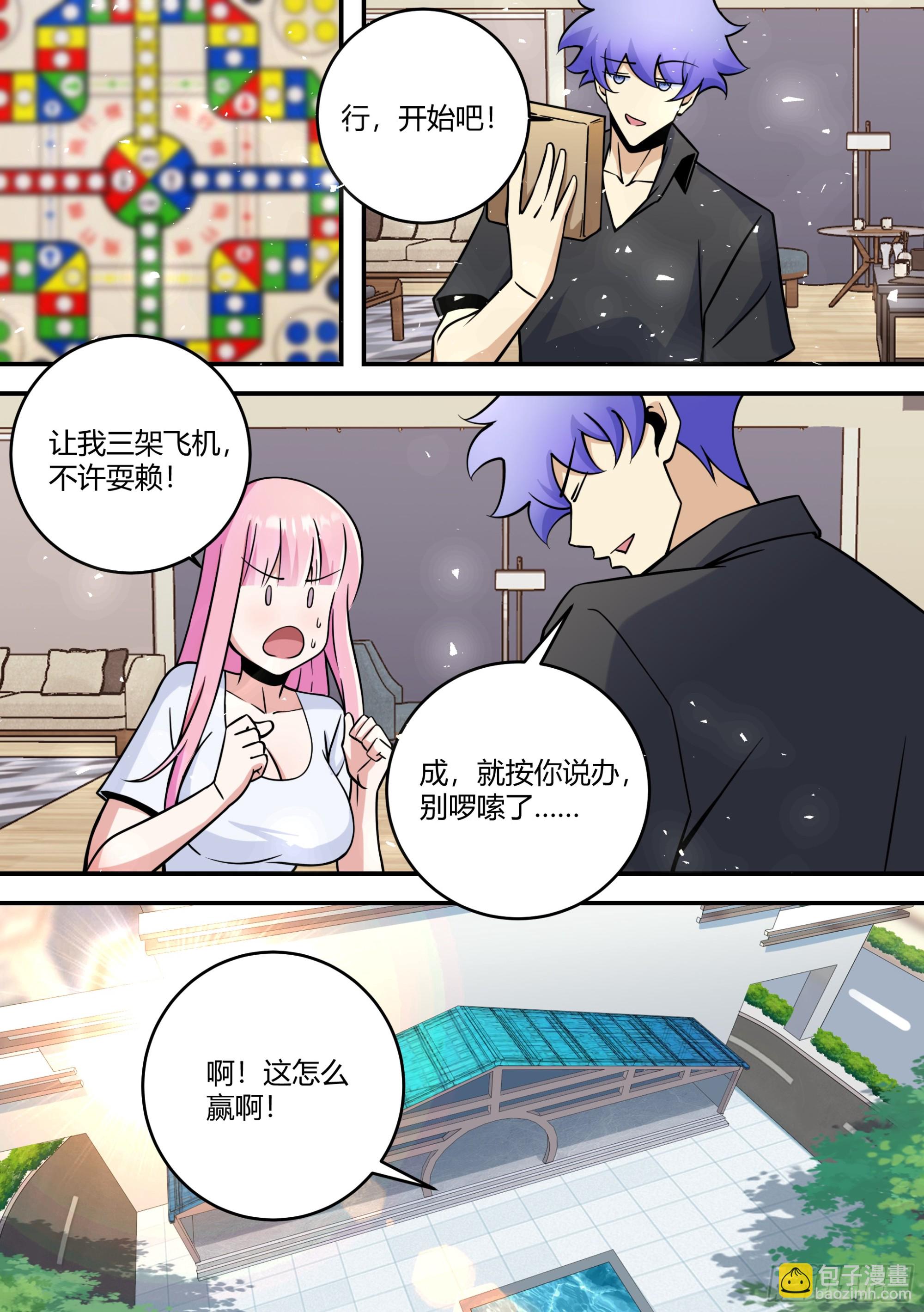440-玩个飞行棋而已啊-第442话