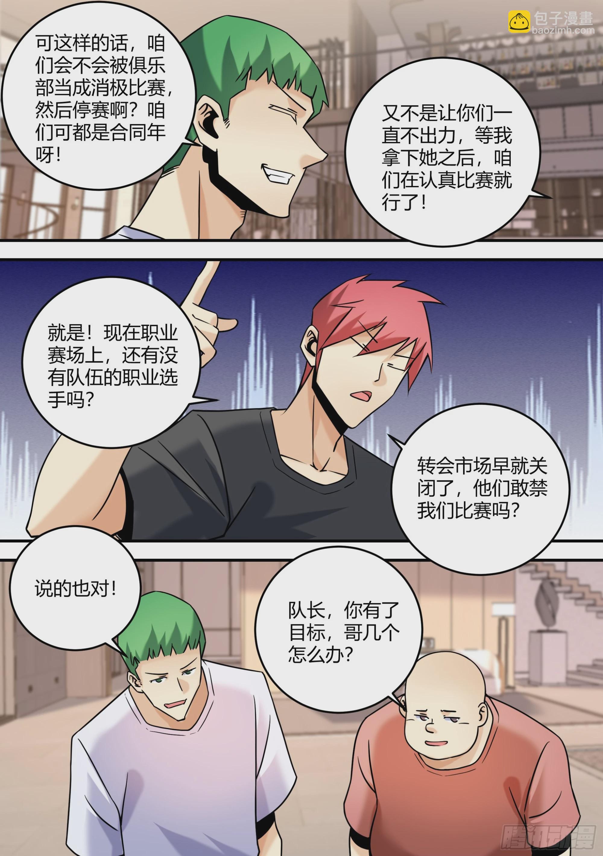 442-这几个人，感觉不太好啊-第444话