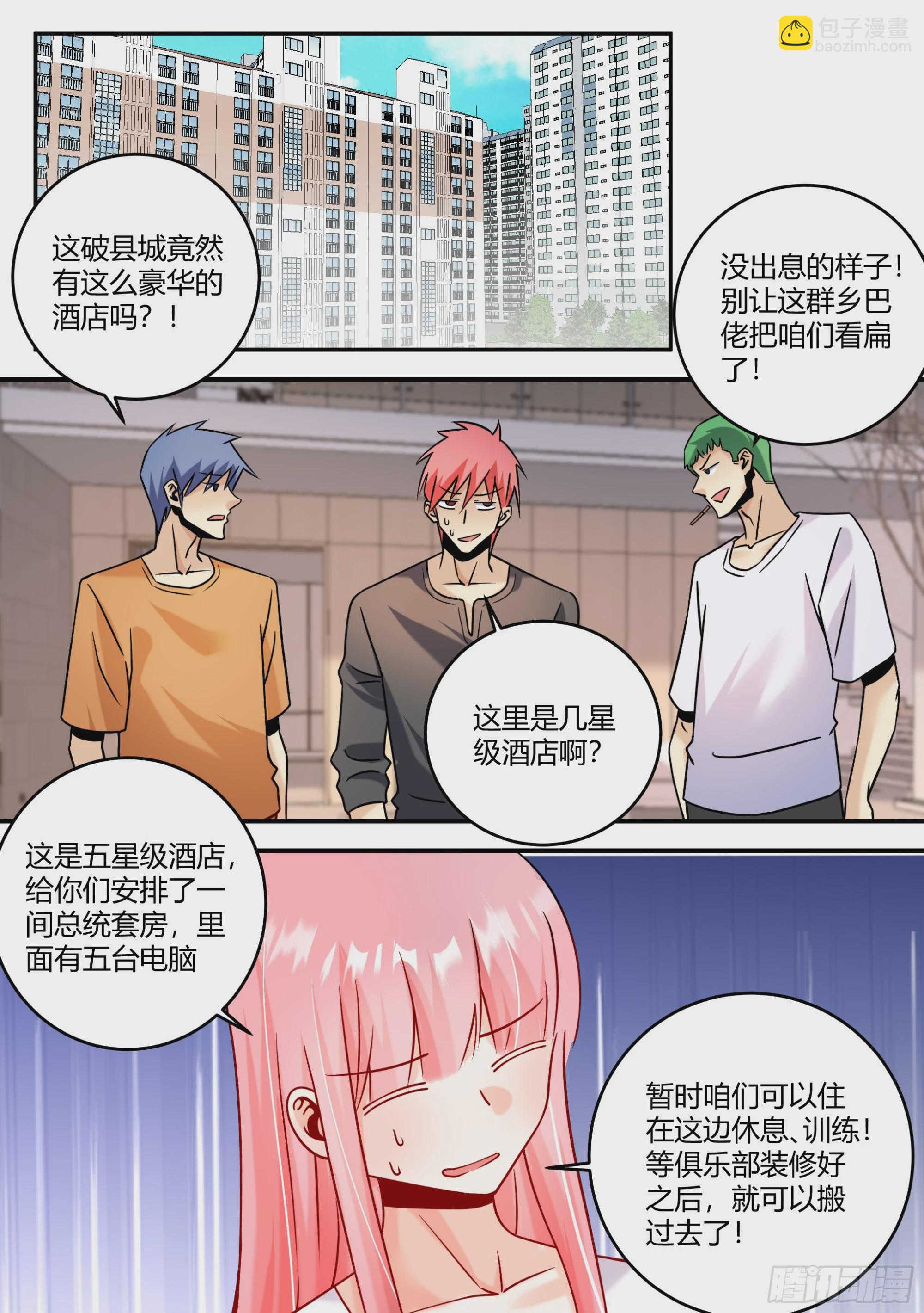 442-这几个人，感觉不太好啊-第444话