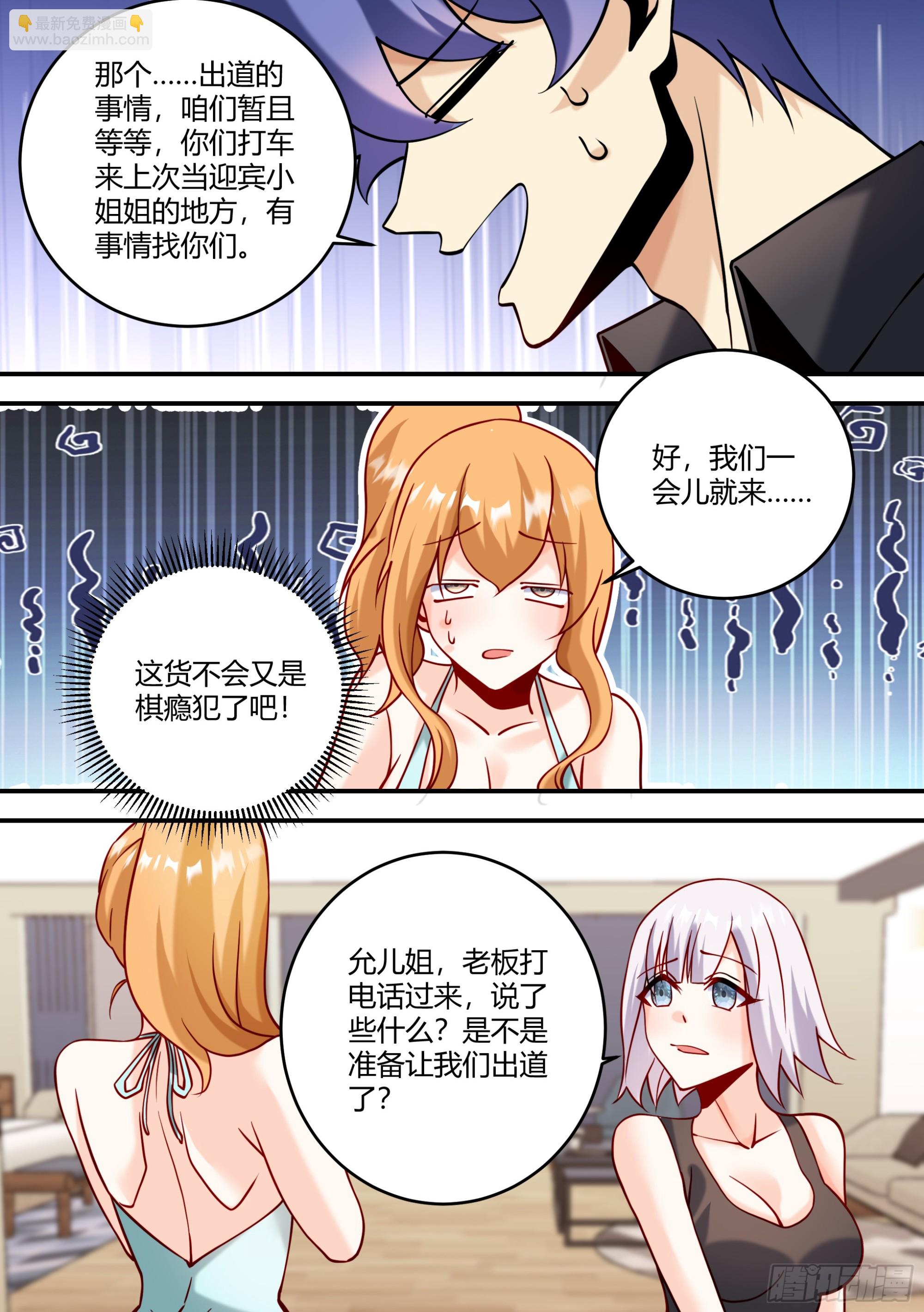 444-听好了，垃圾-第446话