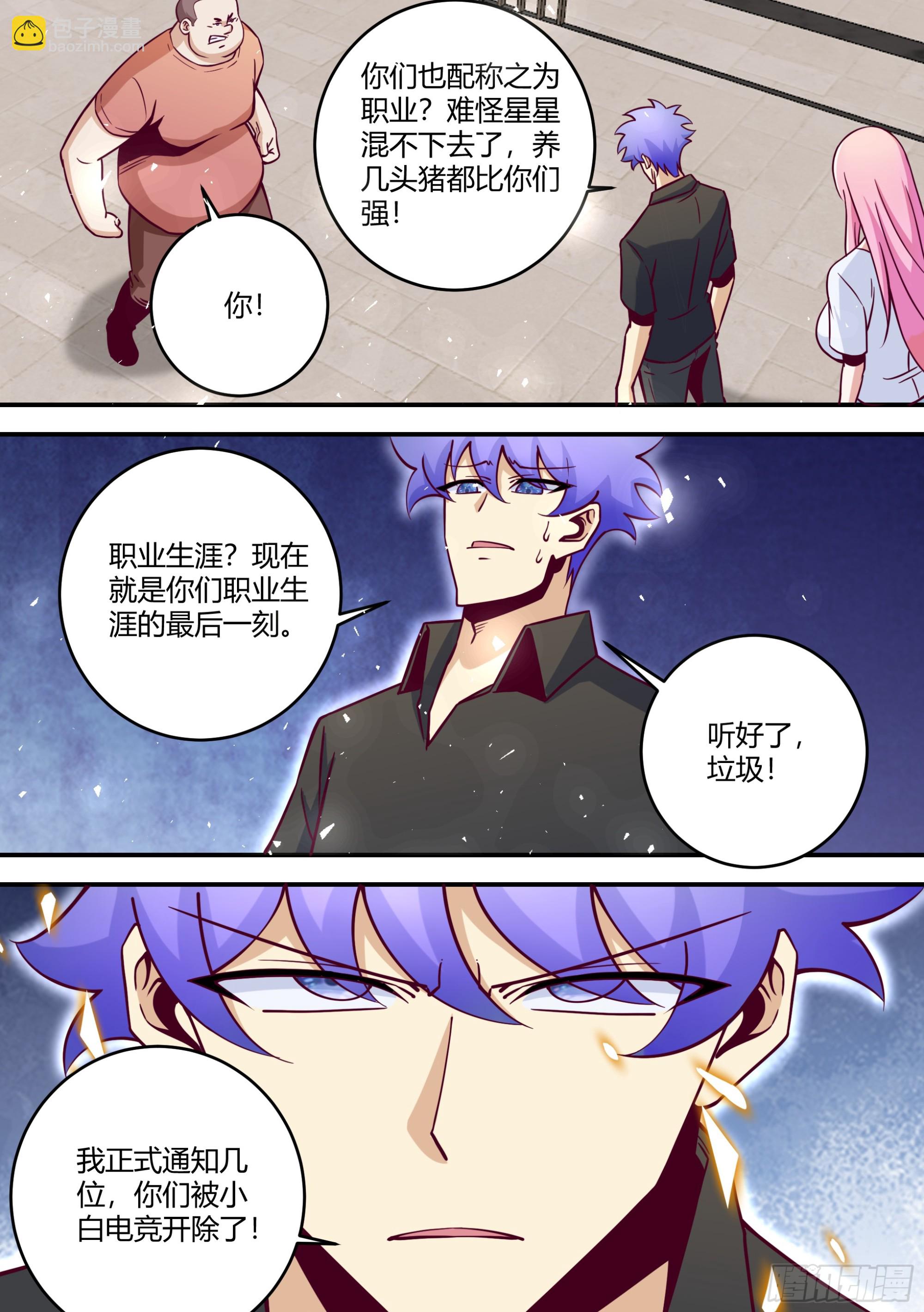444-听好了，垃圾-第446话
