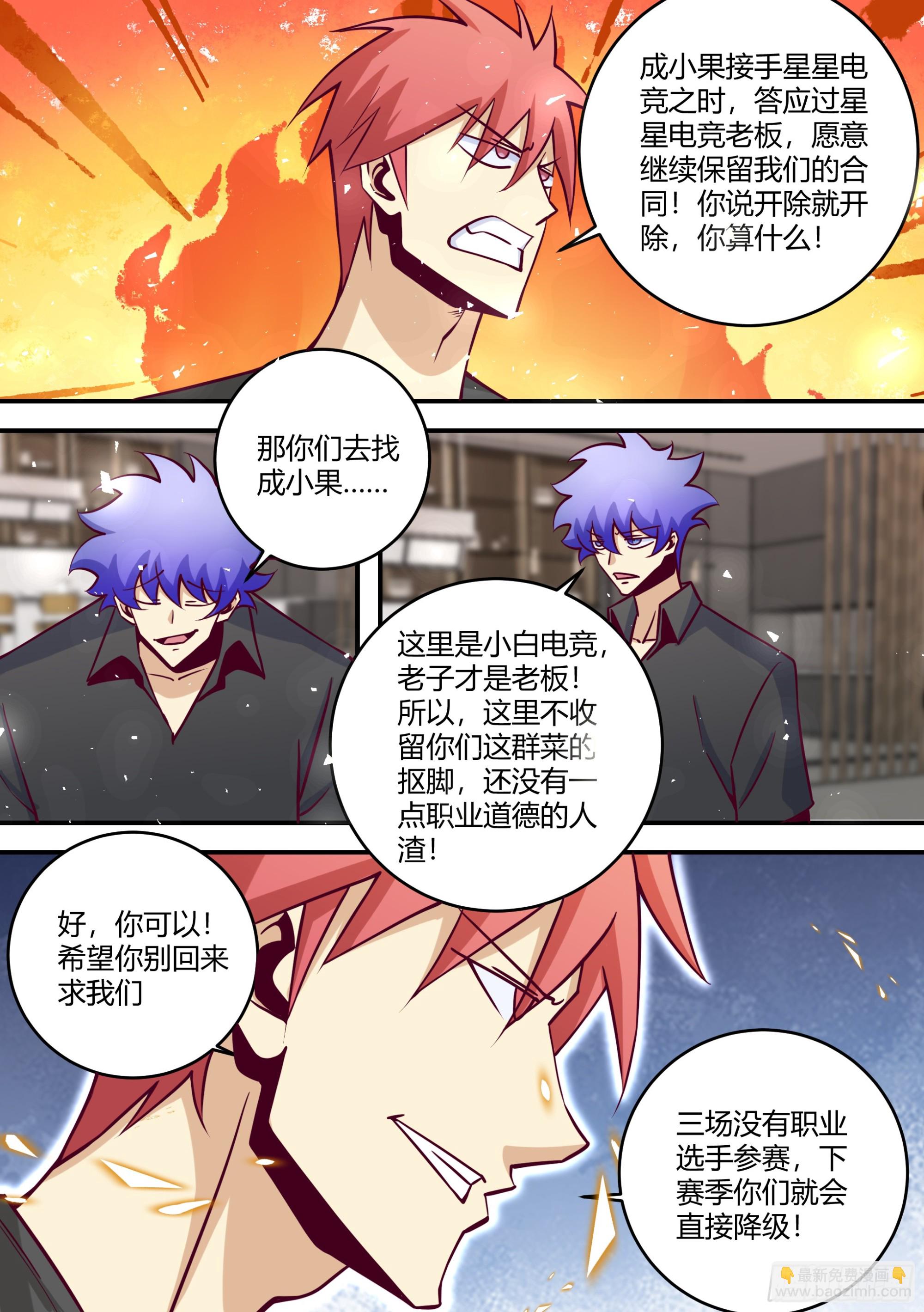 444-听好了，垃圾-第446话
