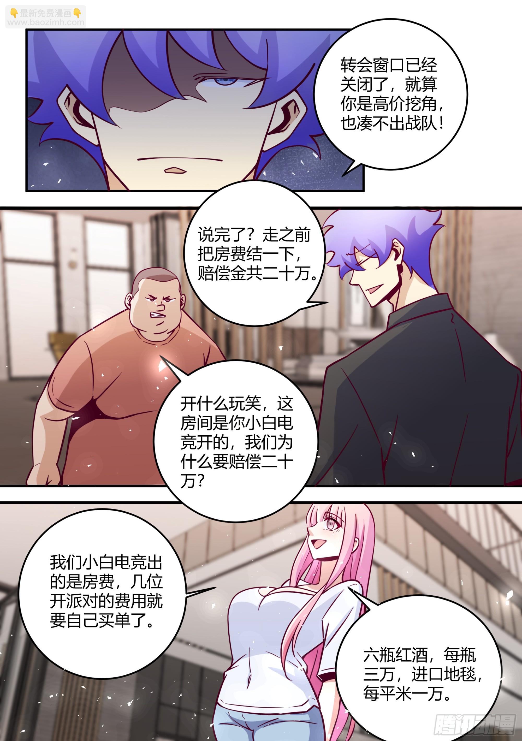 444-听好了，垃圾-第446话