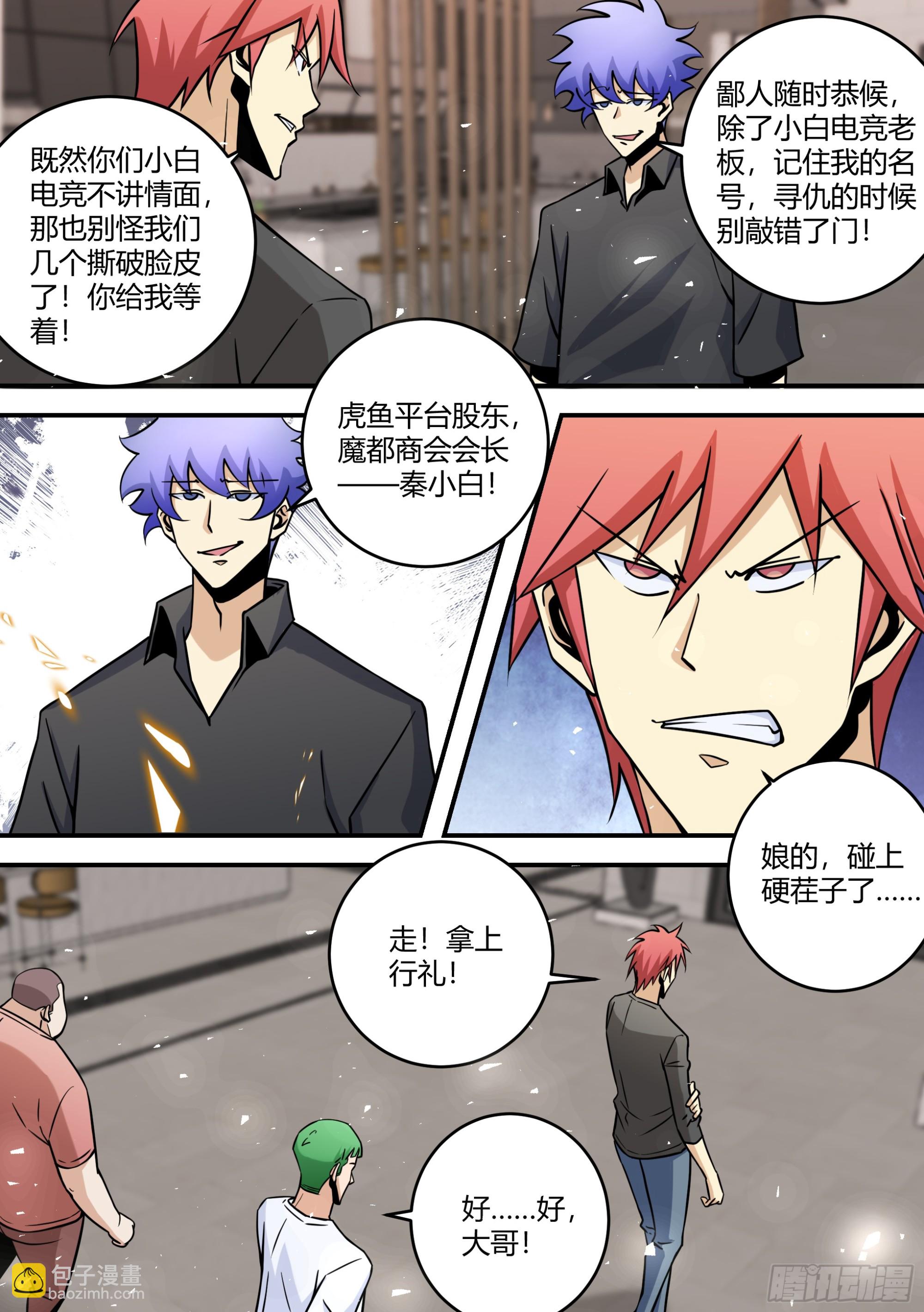 444-听好了，垃圾-第446话