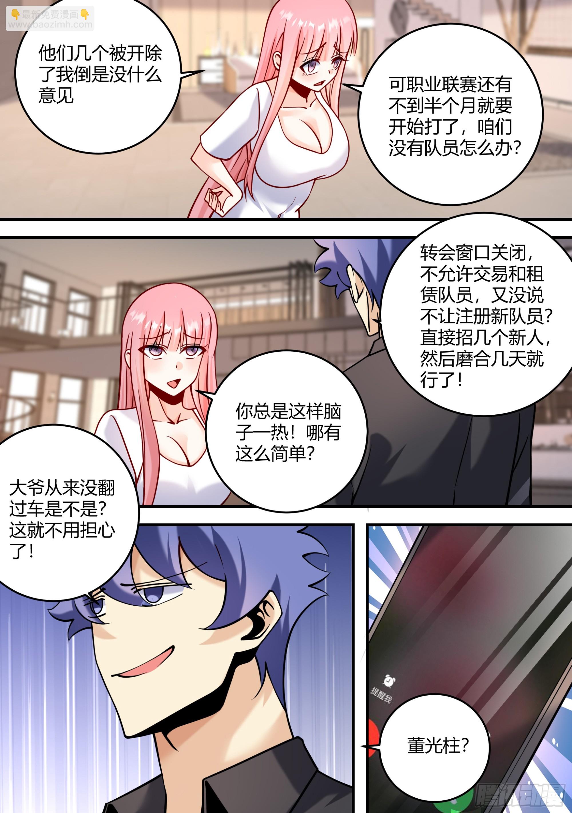 444-听好了，垃圾-第446话