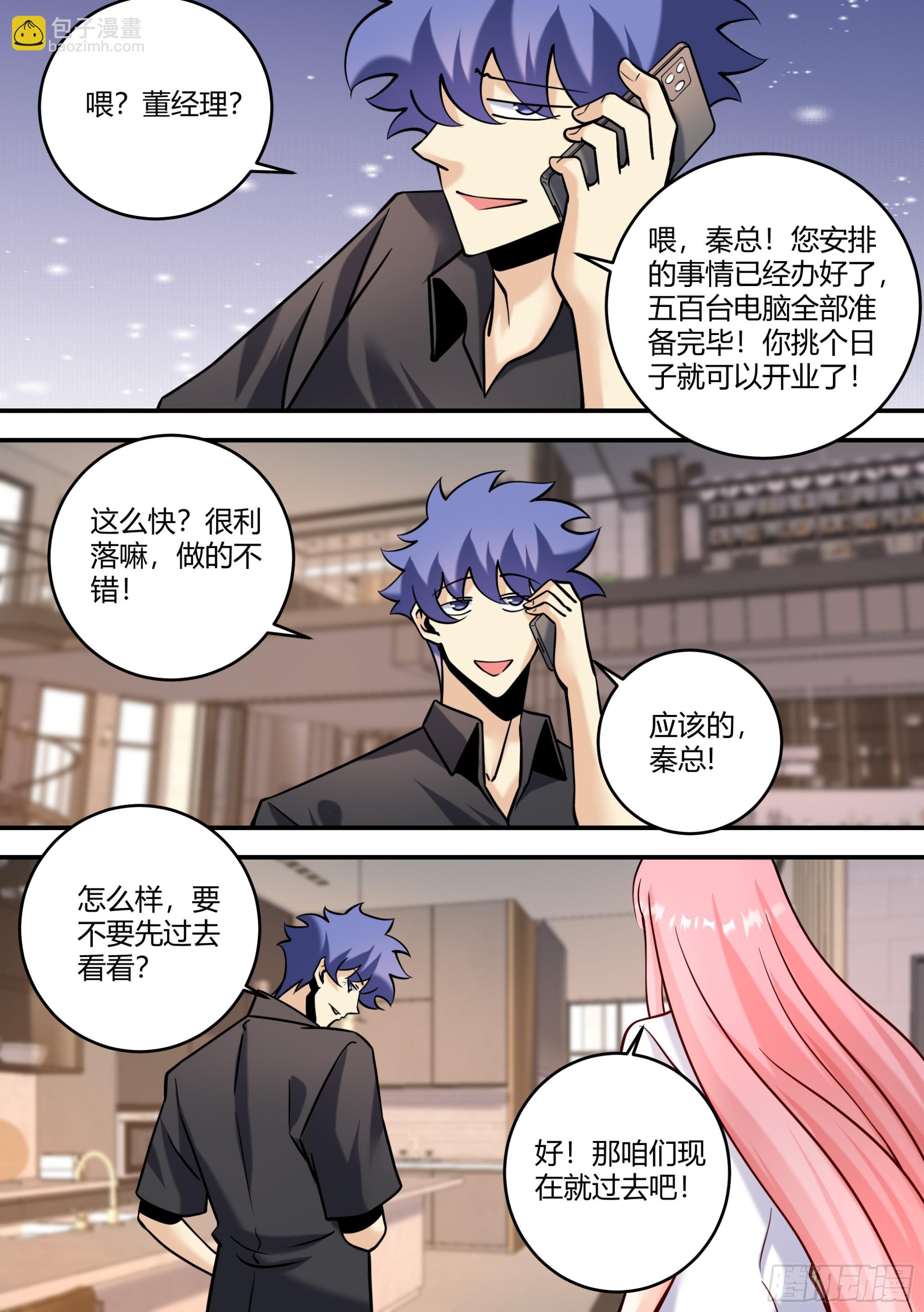 444-听好了，垃圾-第446话
