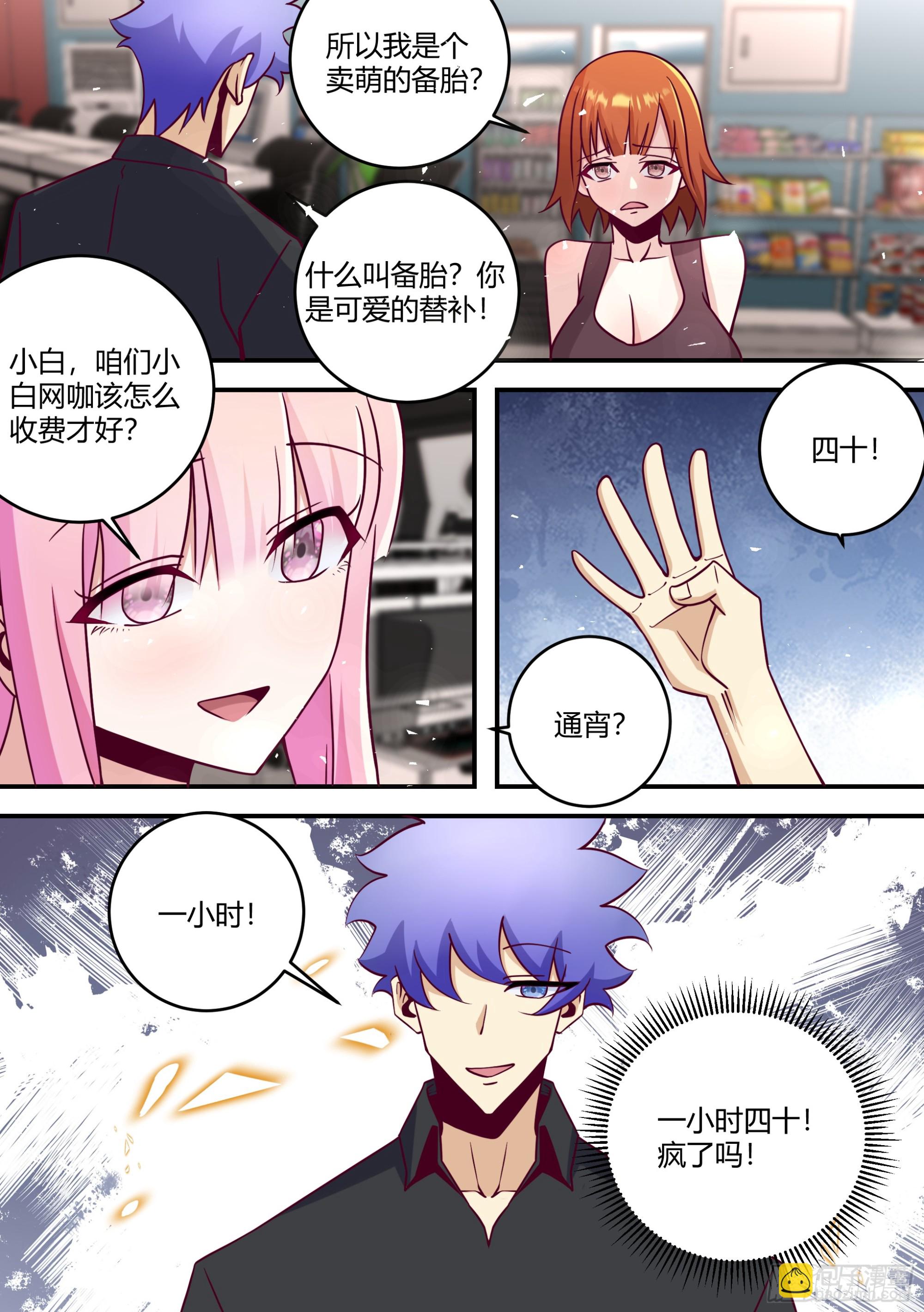 445-什么都可以嘛？-第448话