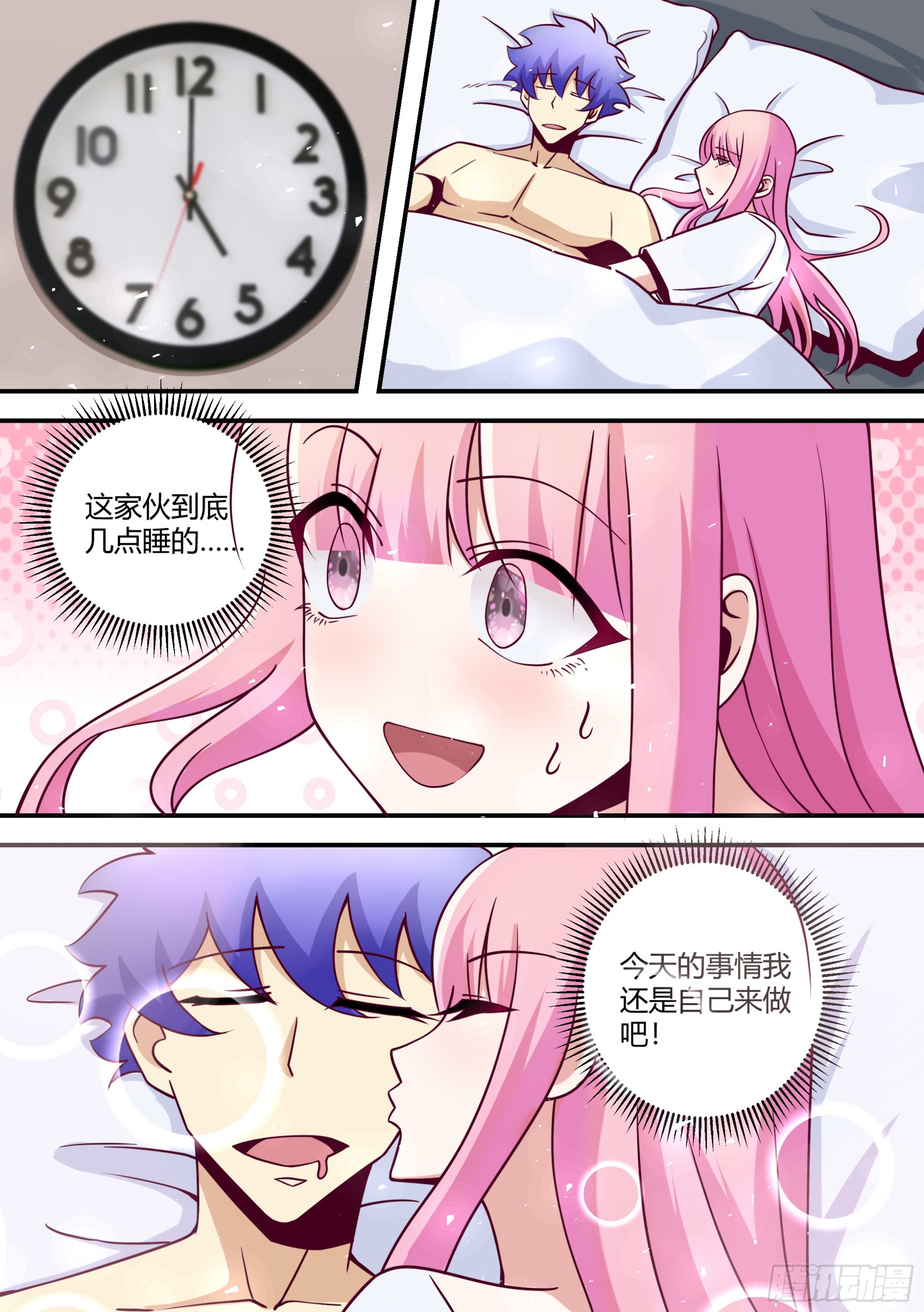 445-什么都可以嘛？-第448话
