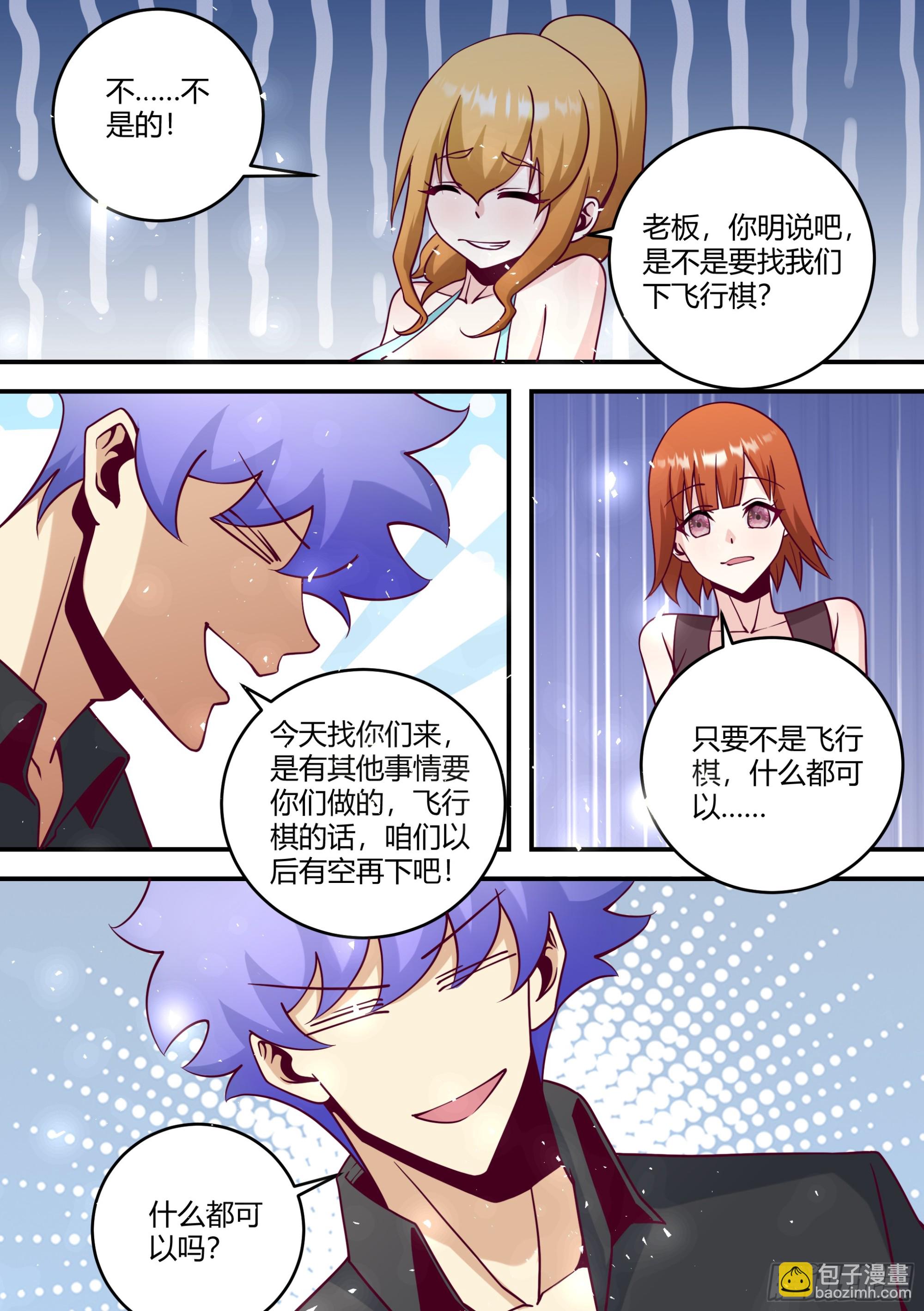 445-什么都可以嘛？-第448话