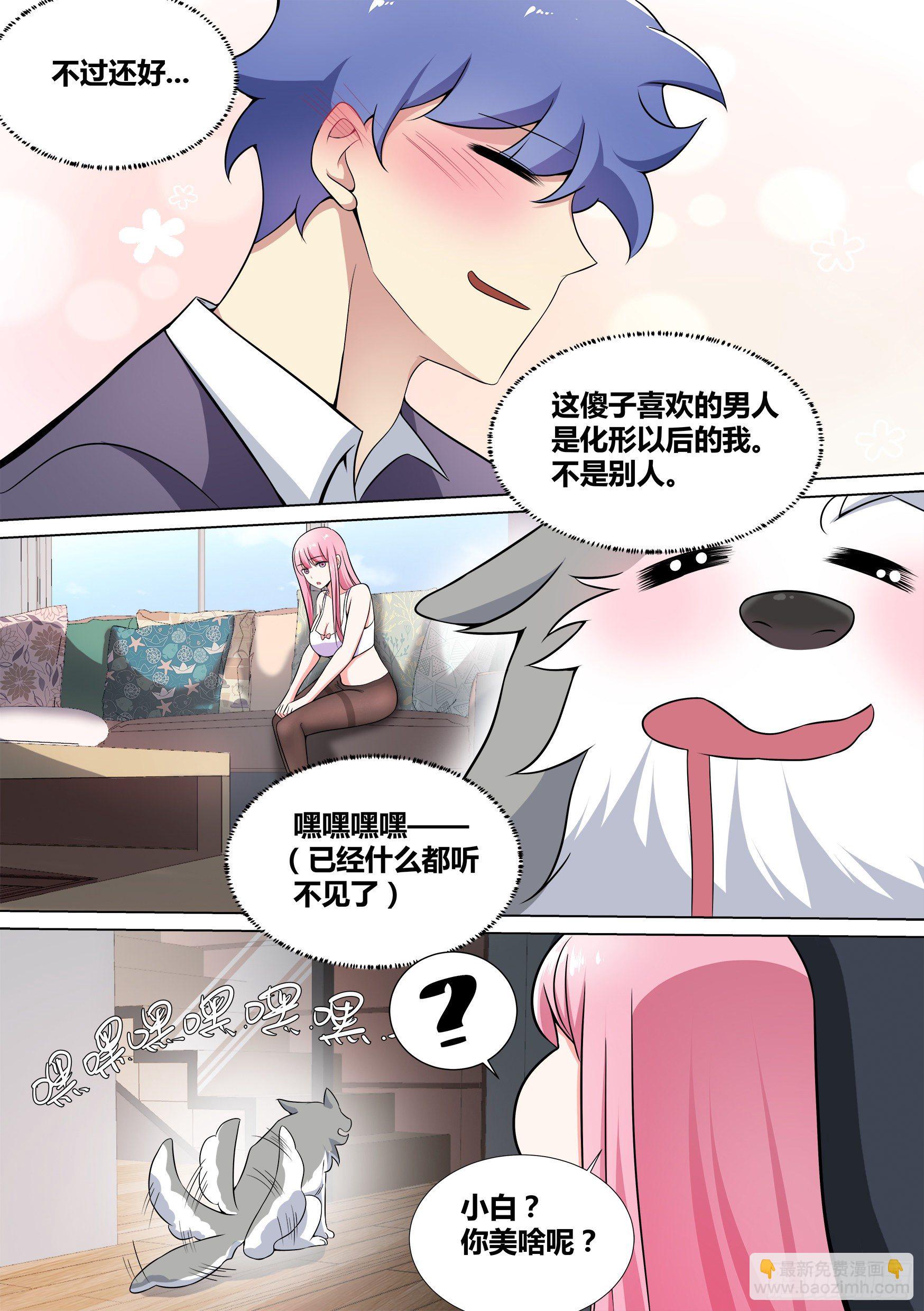 45-扑通扑通少女心-第46话