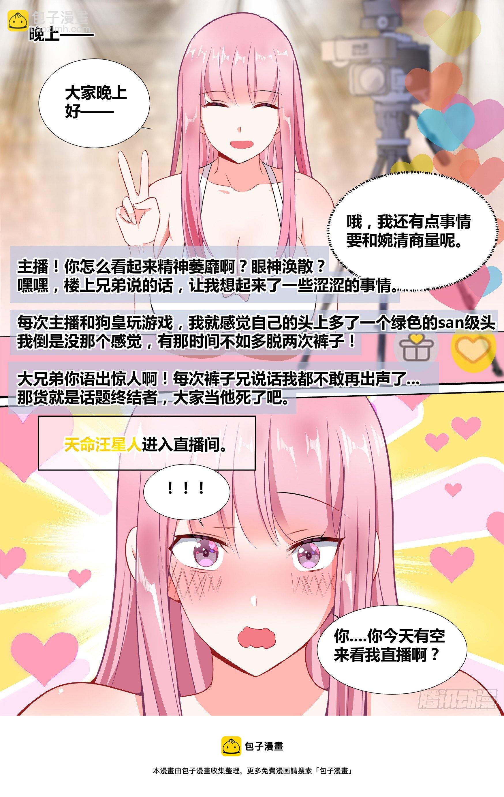45-扑通扑通少女心-第46话