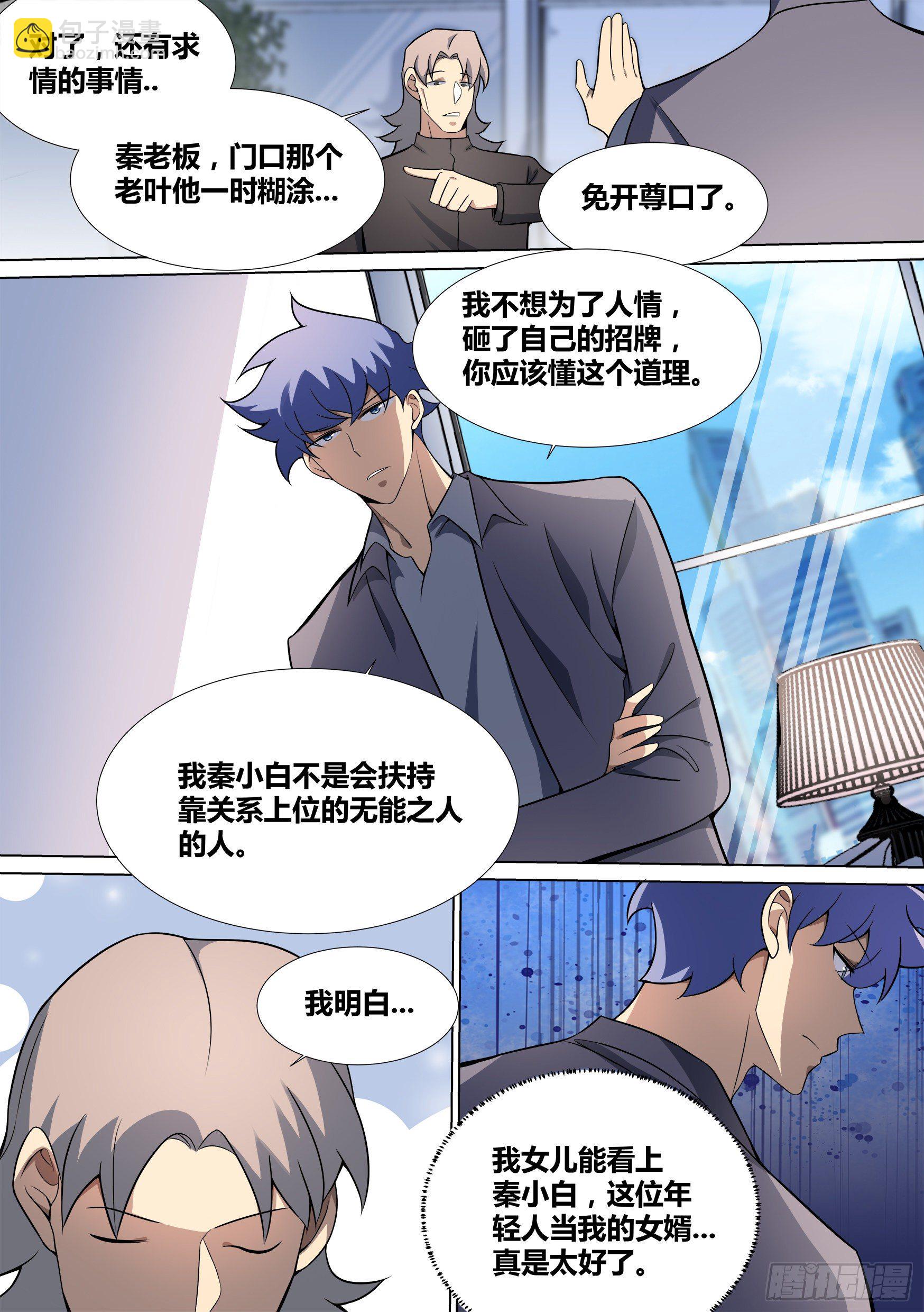 45-扑通扑通少女心-第46话