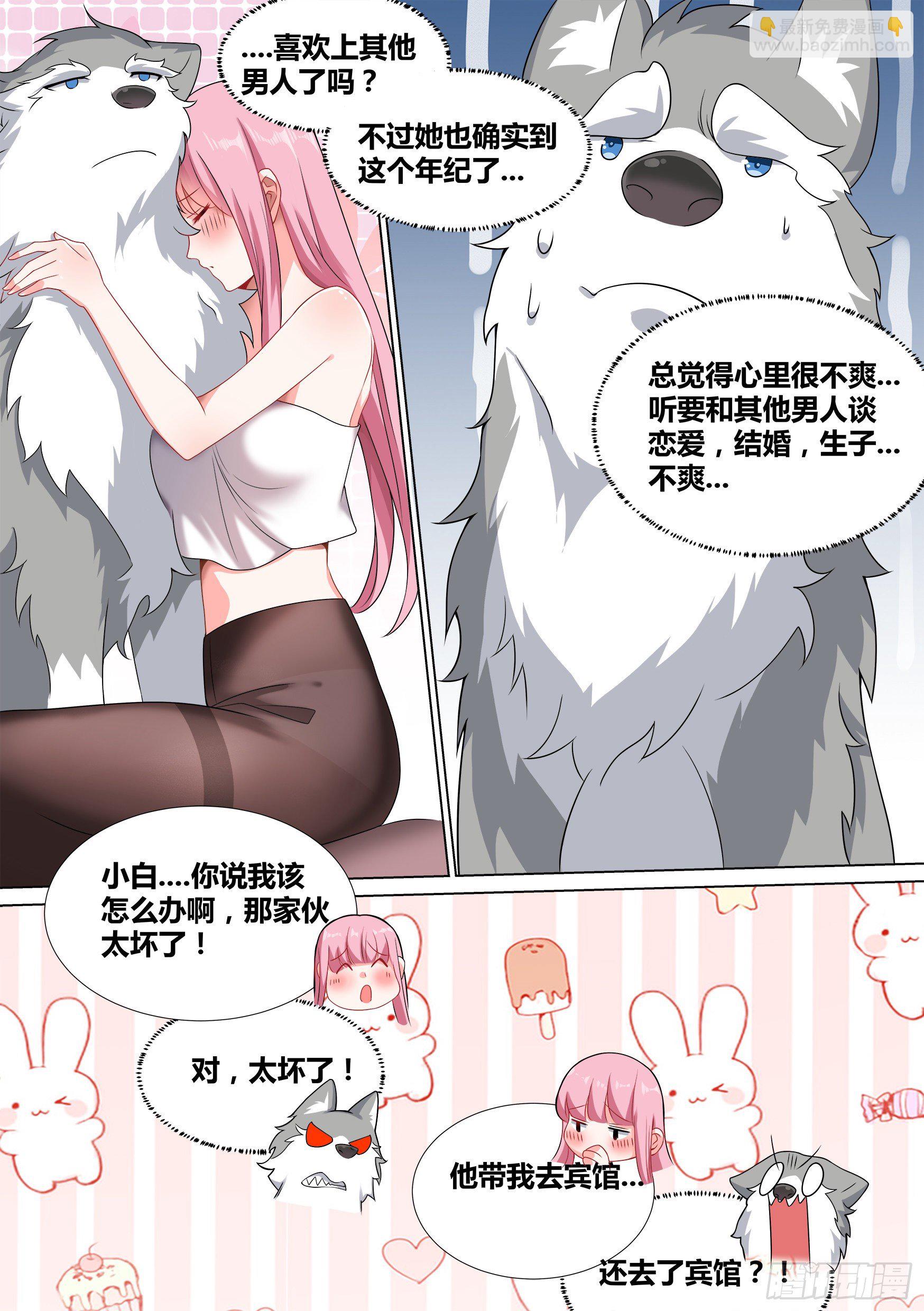 45-扑通扑通少女心-第46话