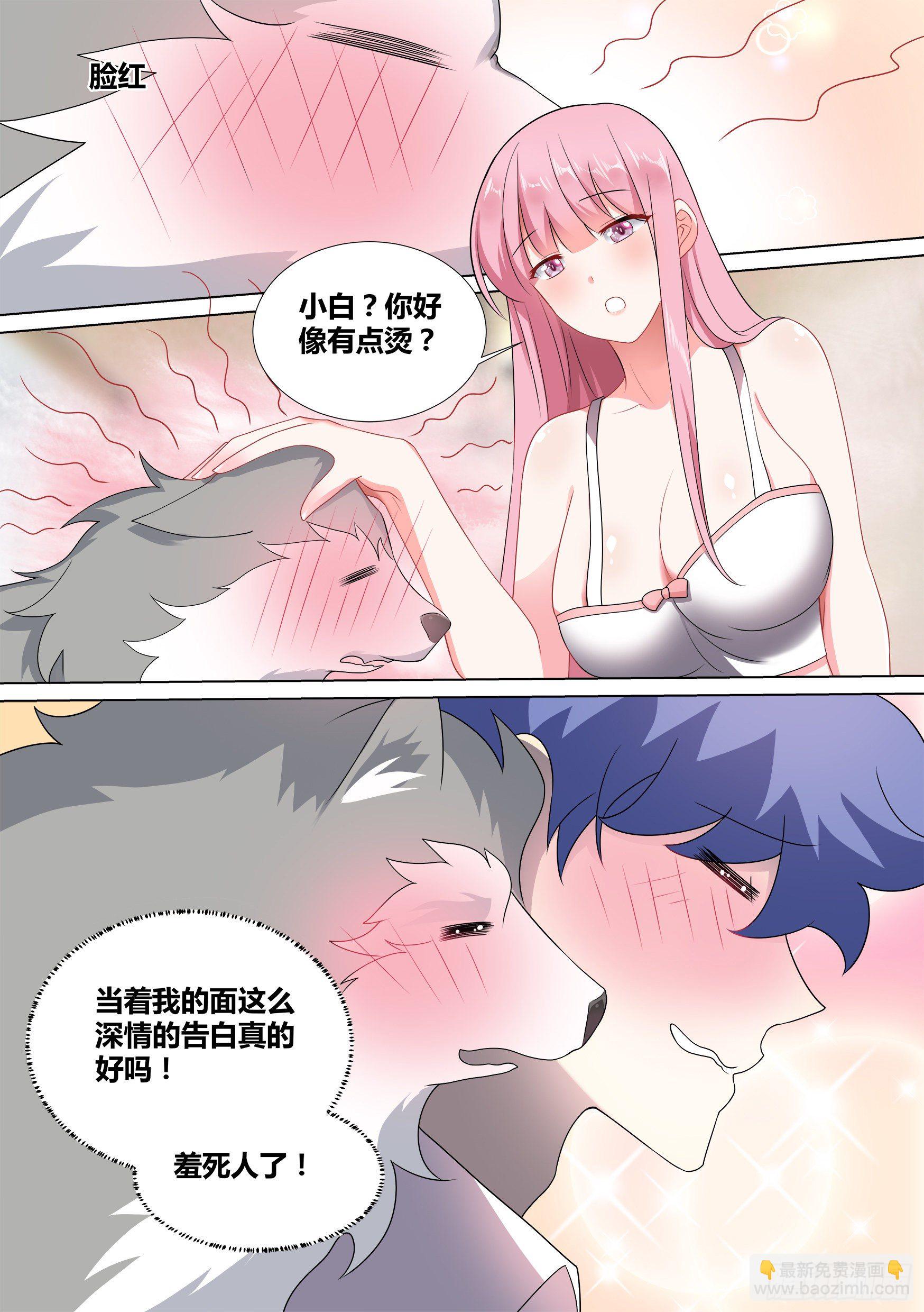 45-扑通扑通少女心-第46话