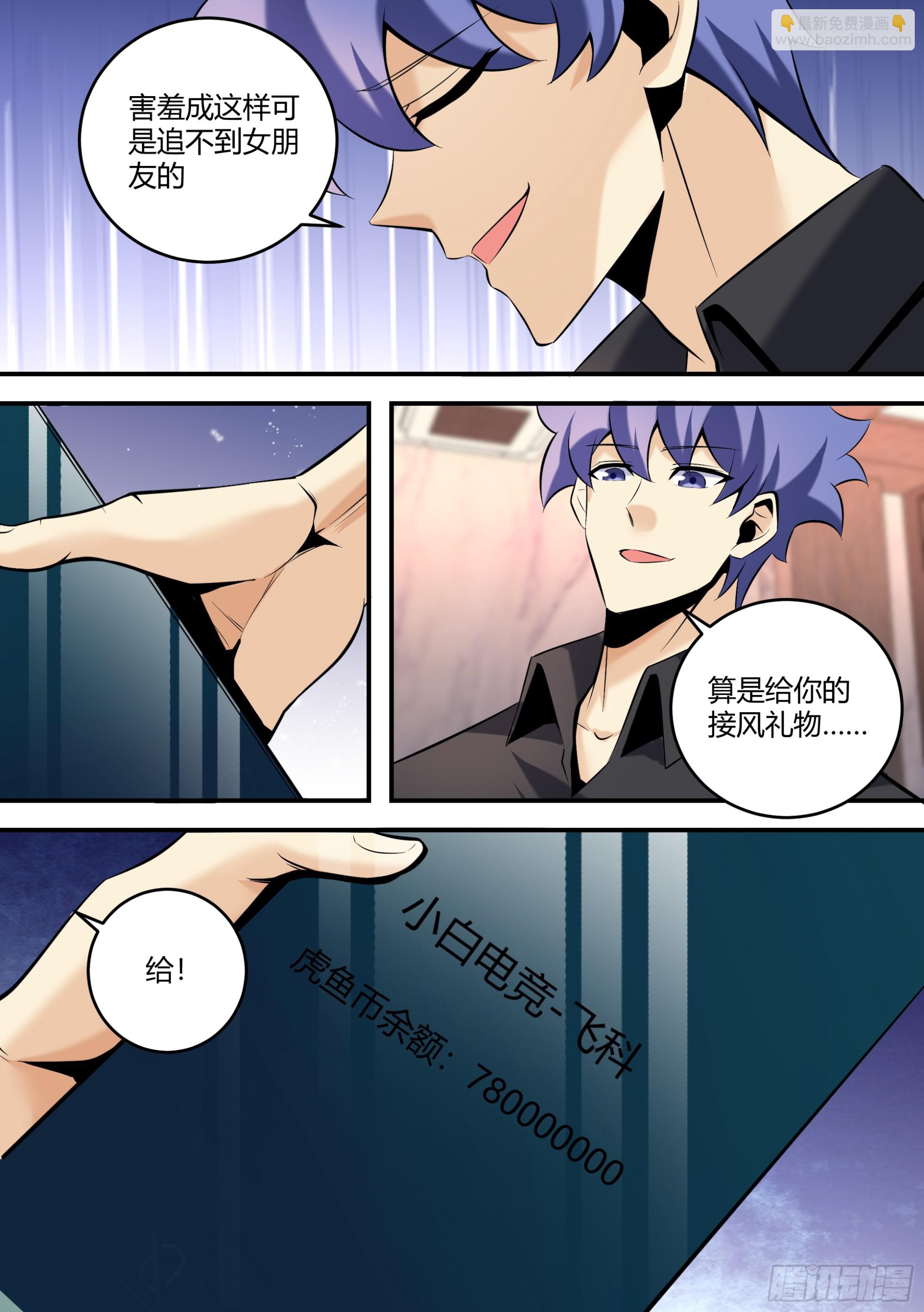 450-飞科，真的是你吗-第452话