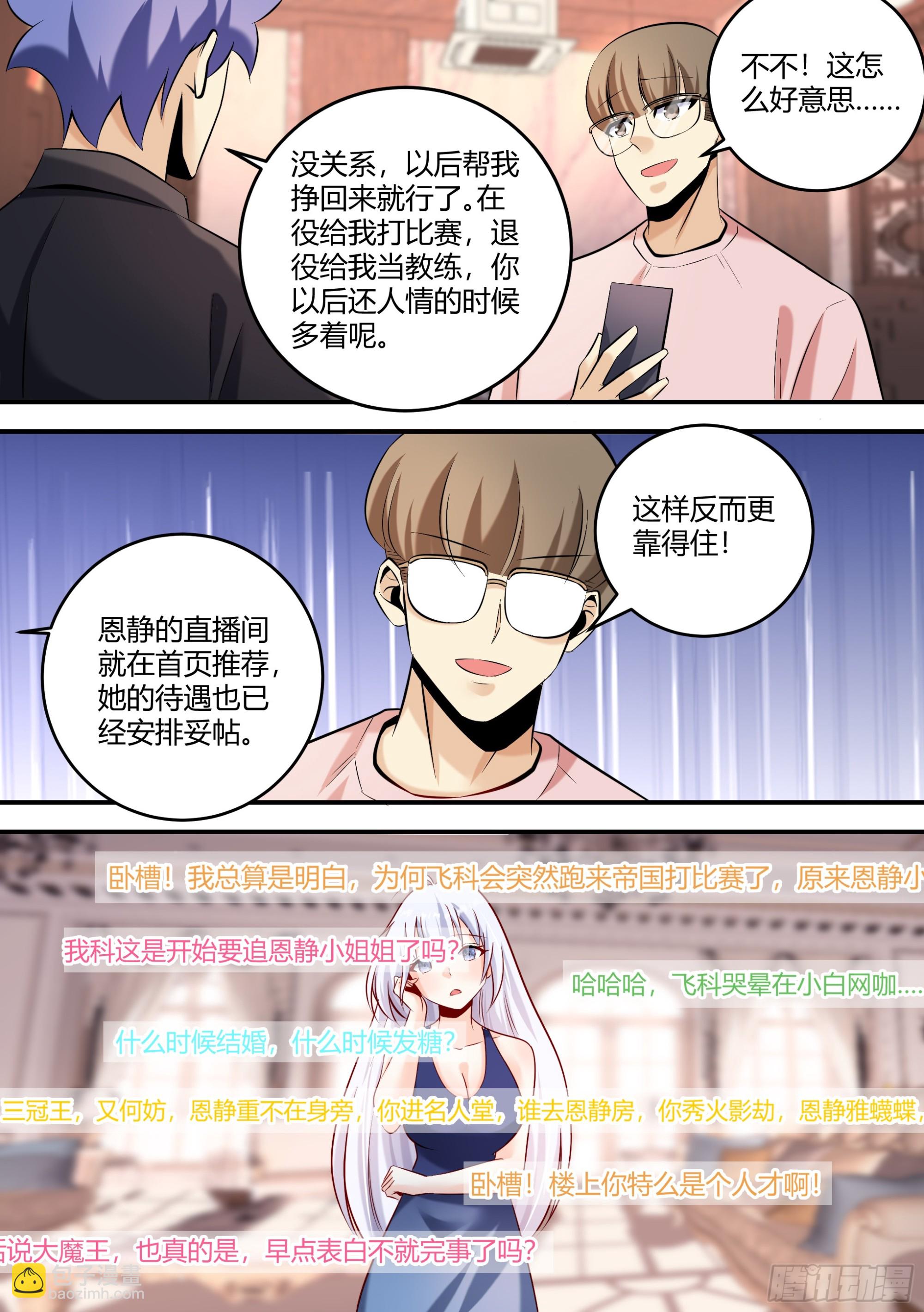 450-飞科，真的是你吗-第452话