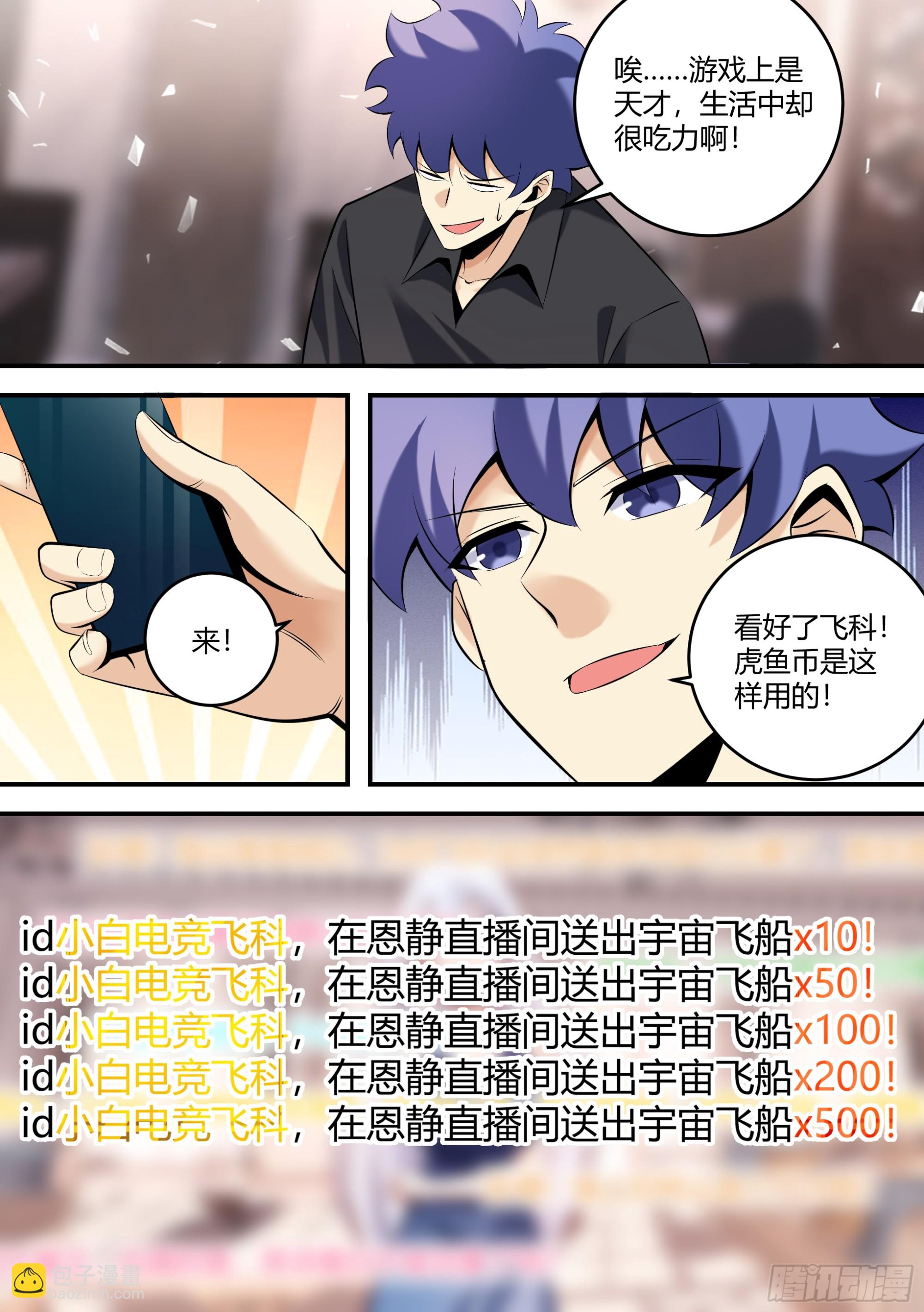 450-飞科，真的是你吗-第452话