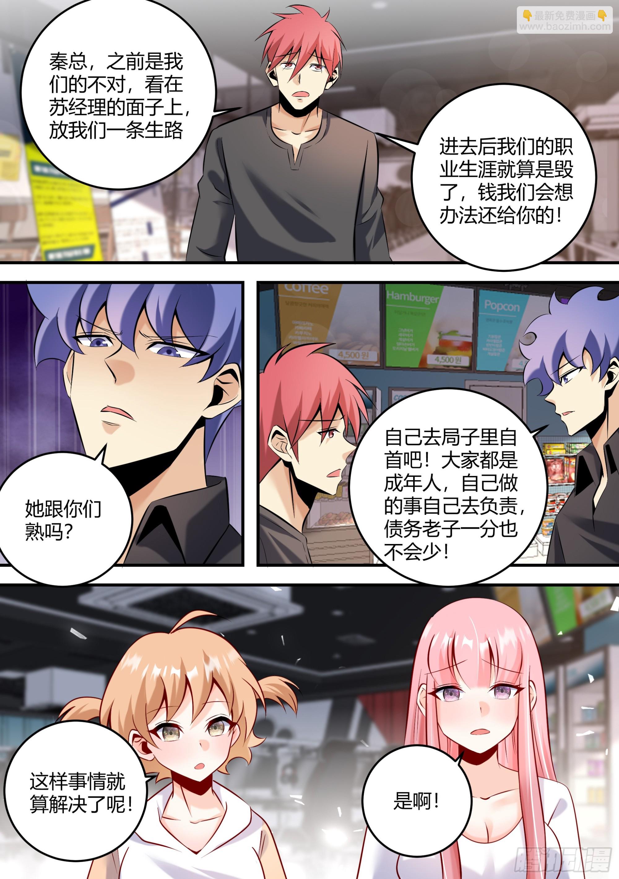 450-飞科，真的是你吗-第452话