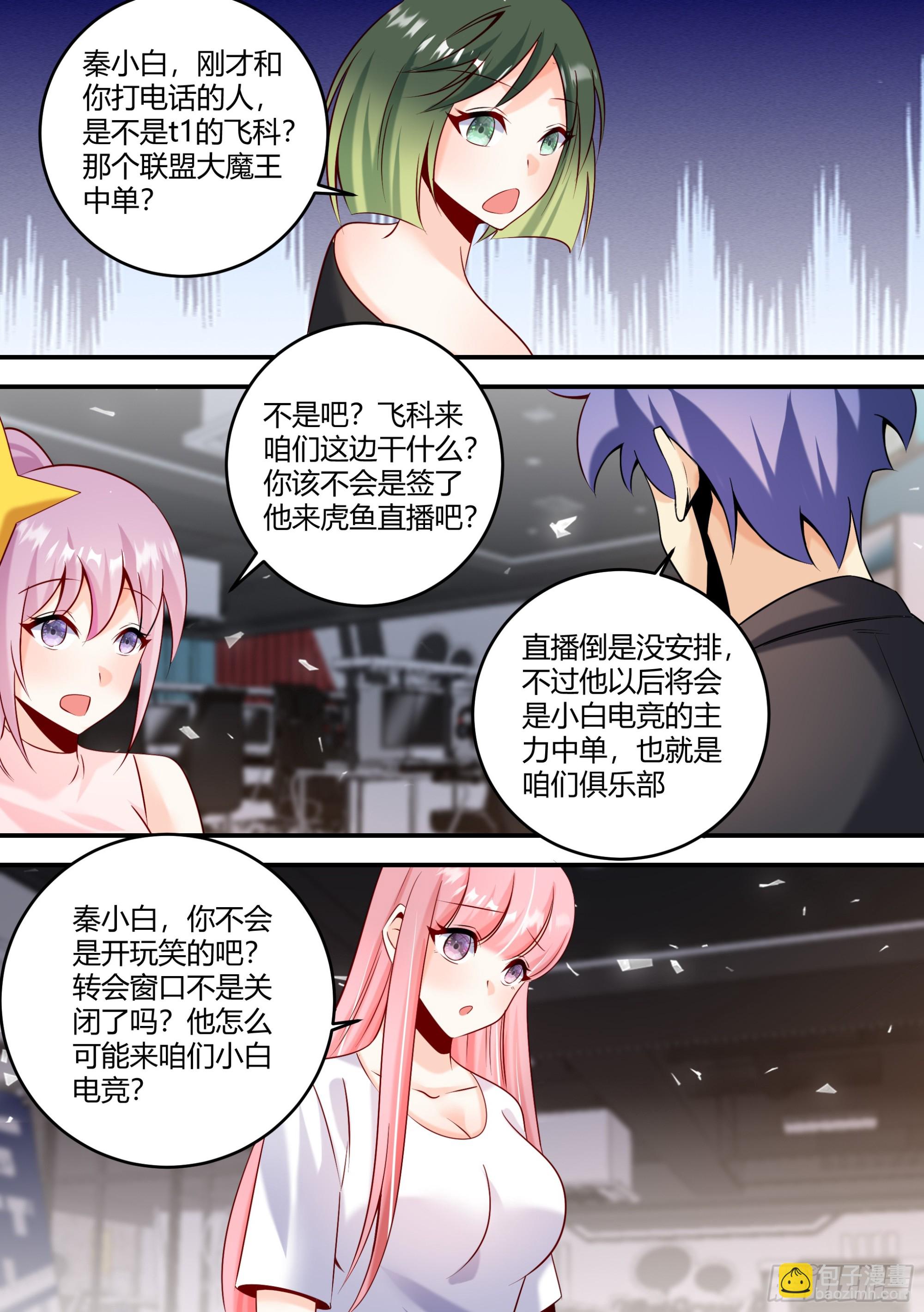 450-飞科，真的是你吗-第452话