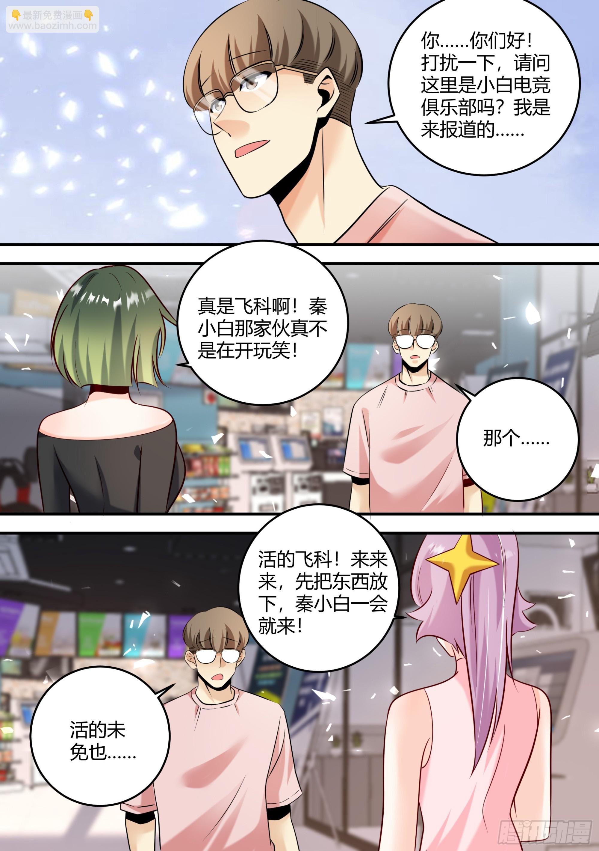 450-飞科，真的是你吗-第452话