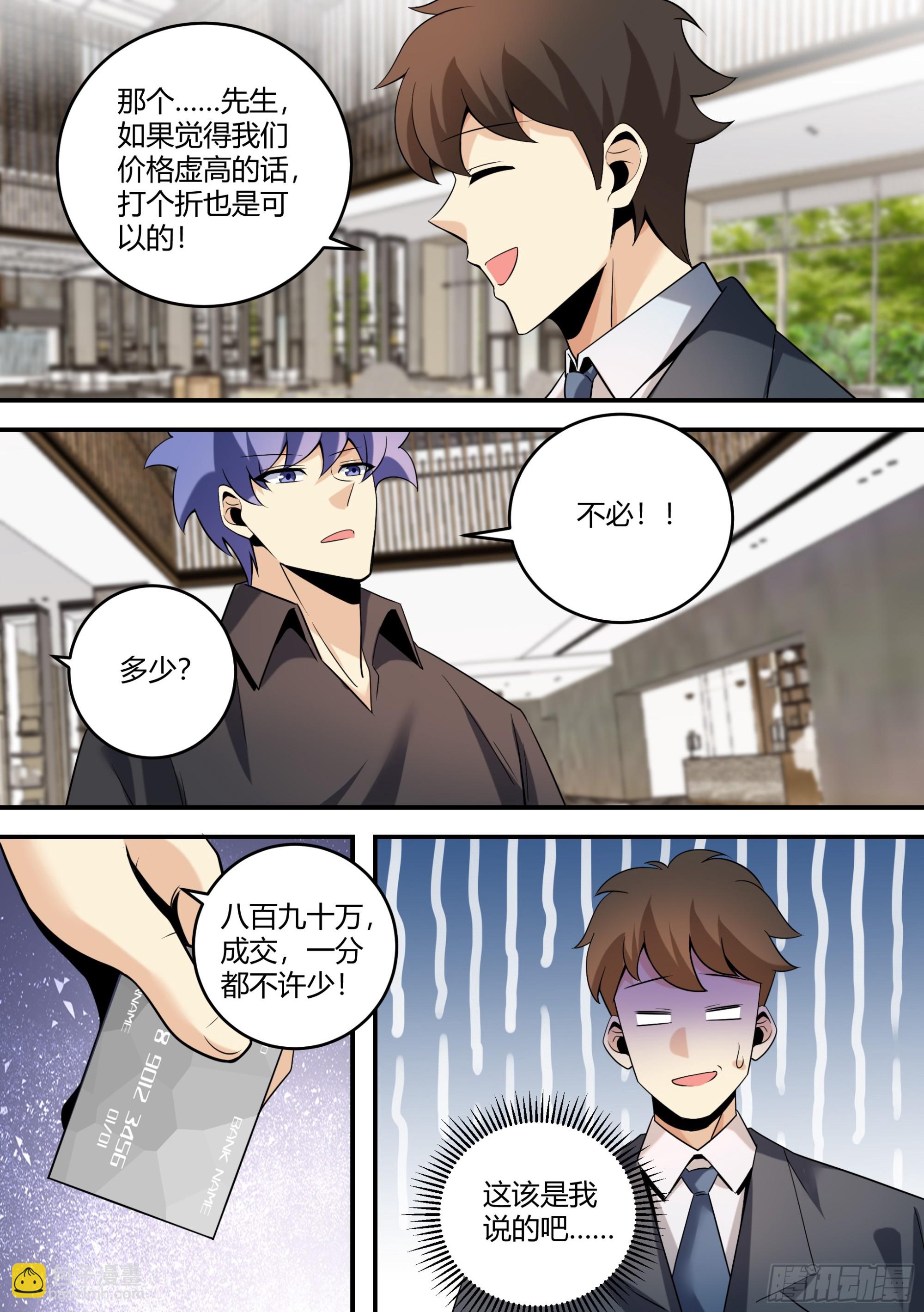 452-上次的？-第454话