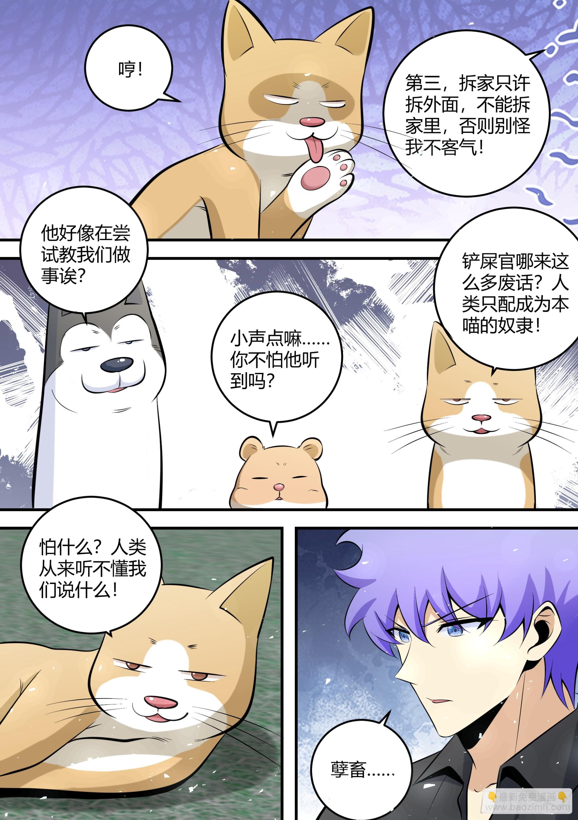 454-小白，是你吗？-第456话