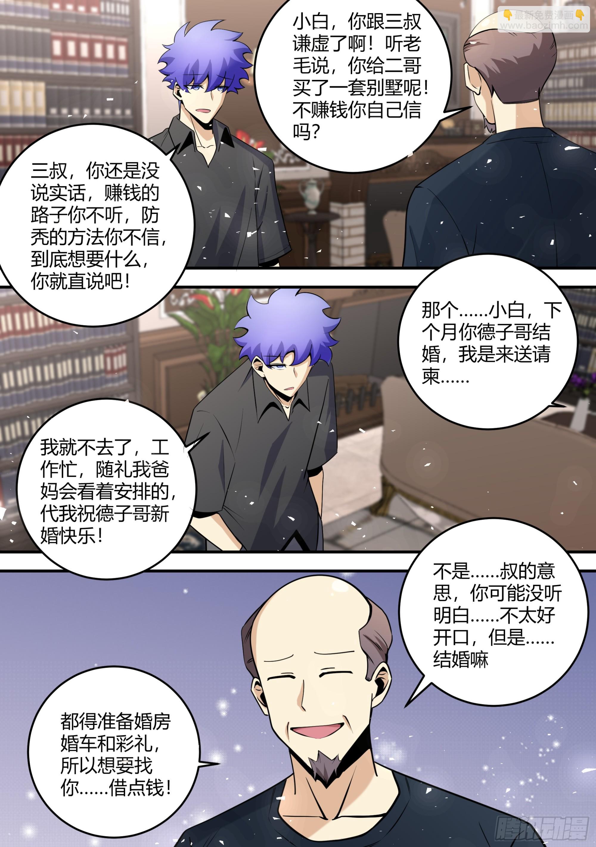 454-小白，是你吗？-第456话