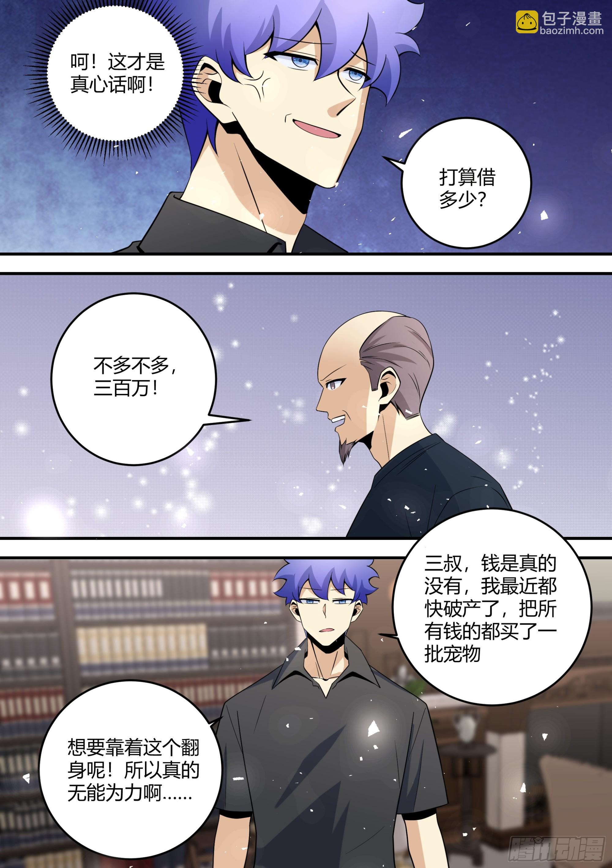 454-小白，是你吗？-第456话