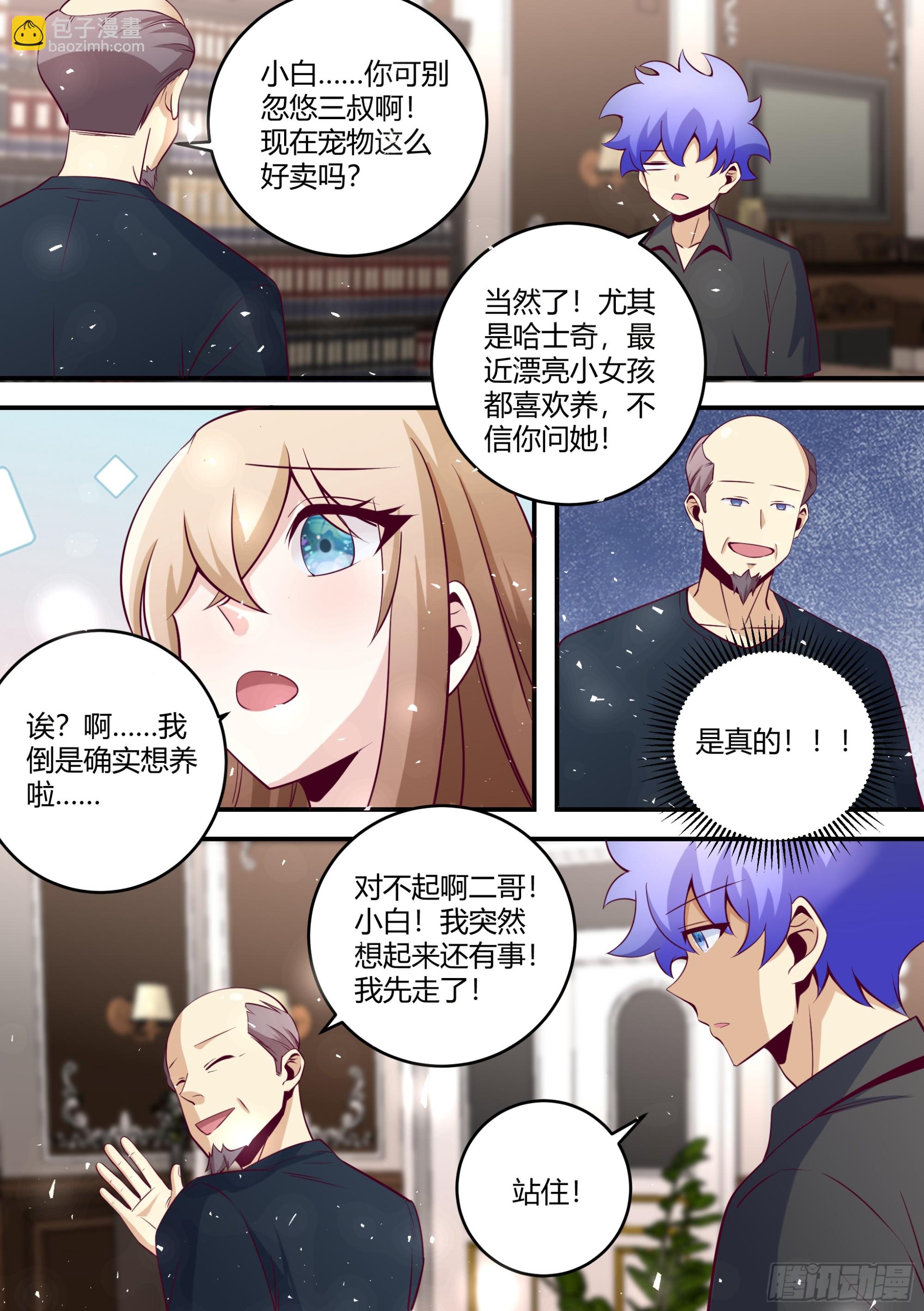 454-小白，是你吗？-第456话