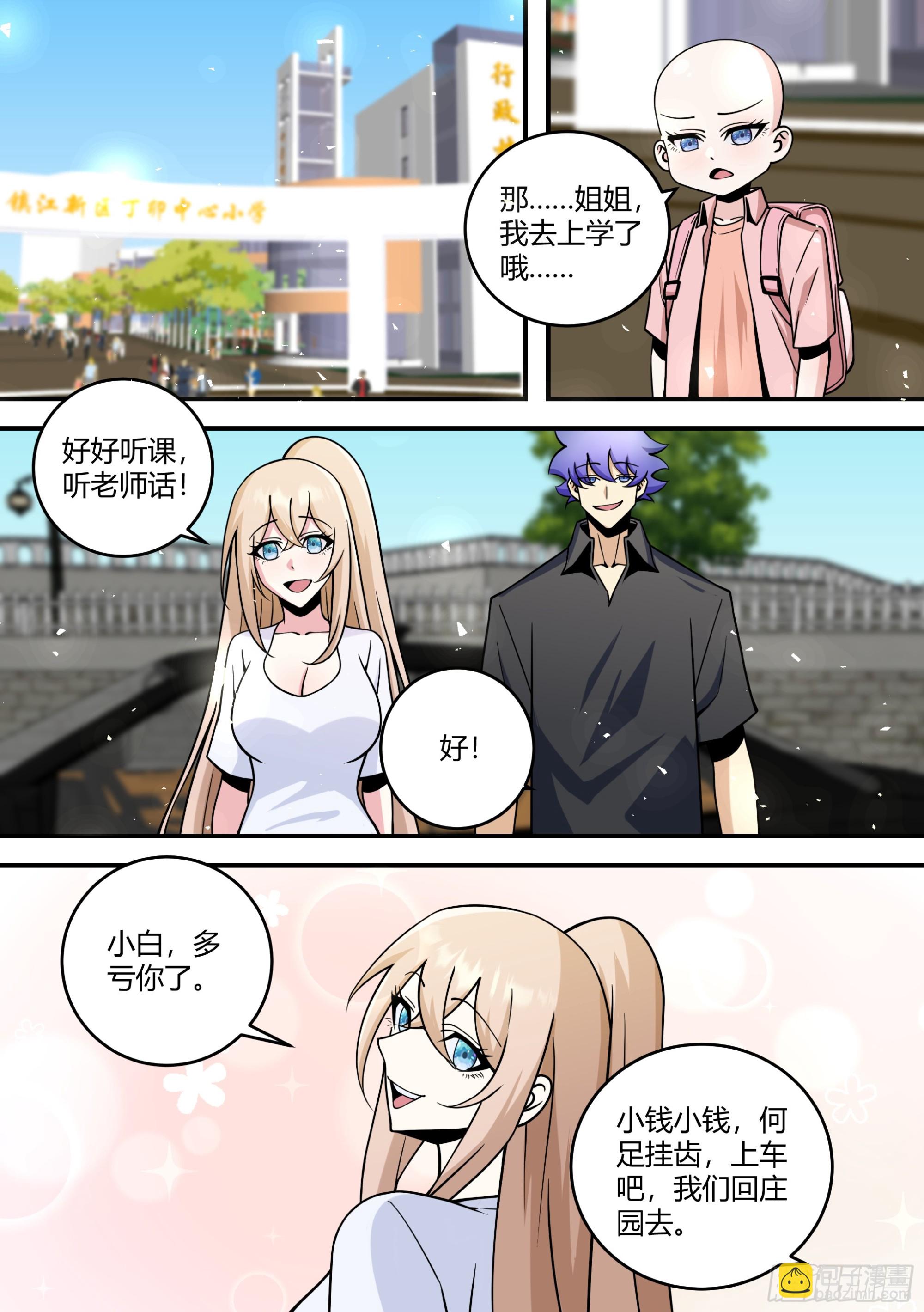456-嘿嘿...相亲-第458话