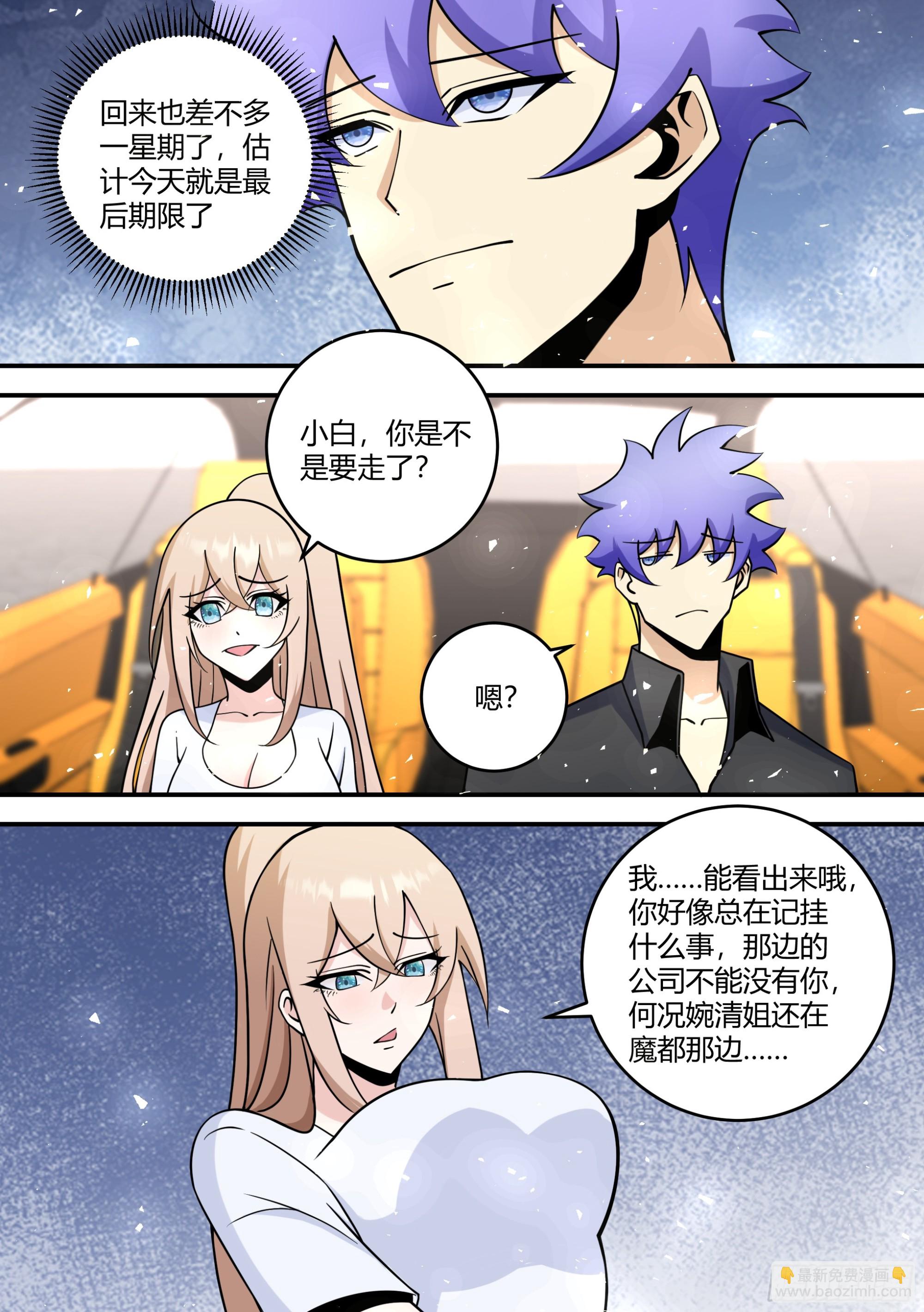 456-嘿嘿...相亲-第458话
