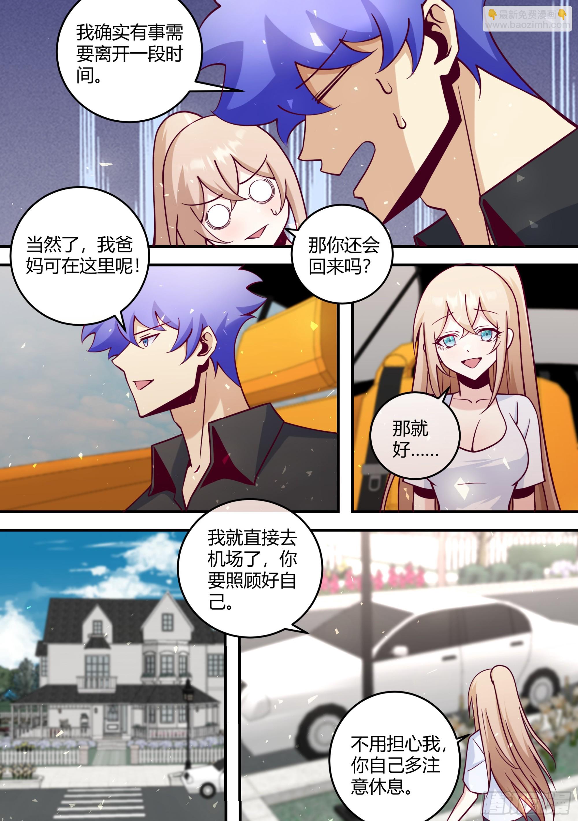 456-嘿嘿...相亲-第458话