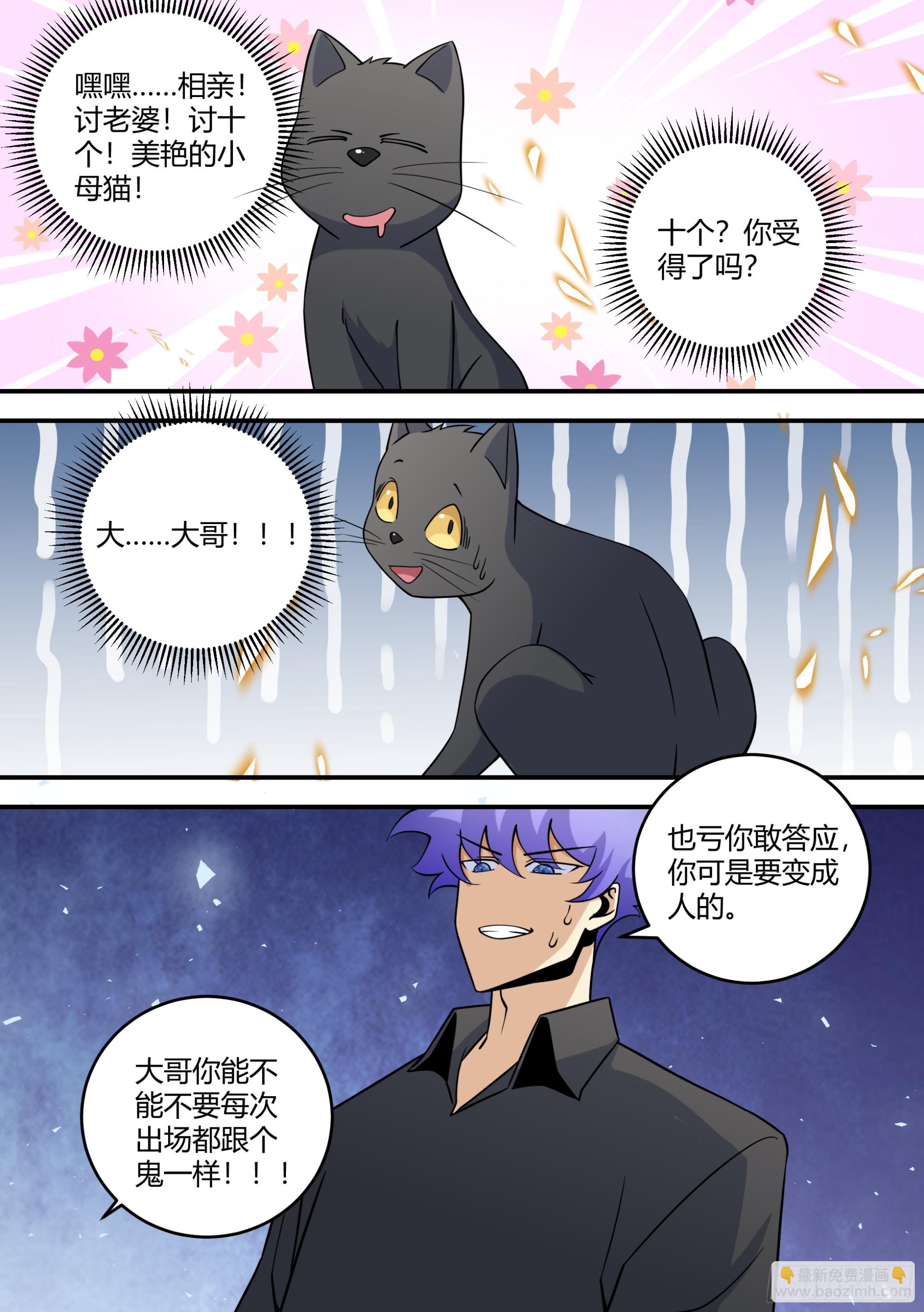 456-嘿嘿...相亲-第458话