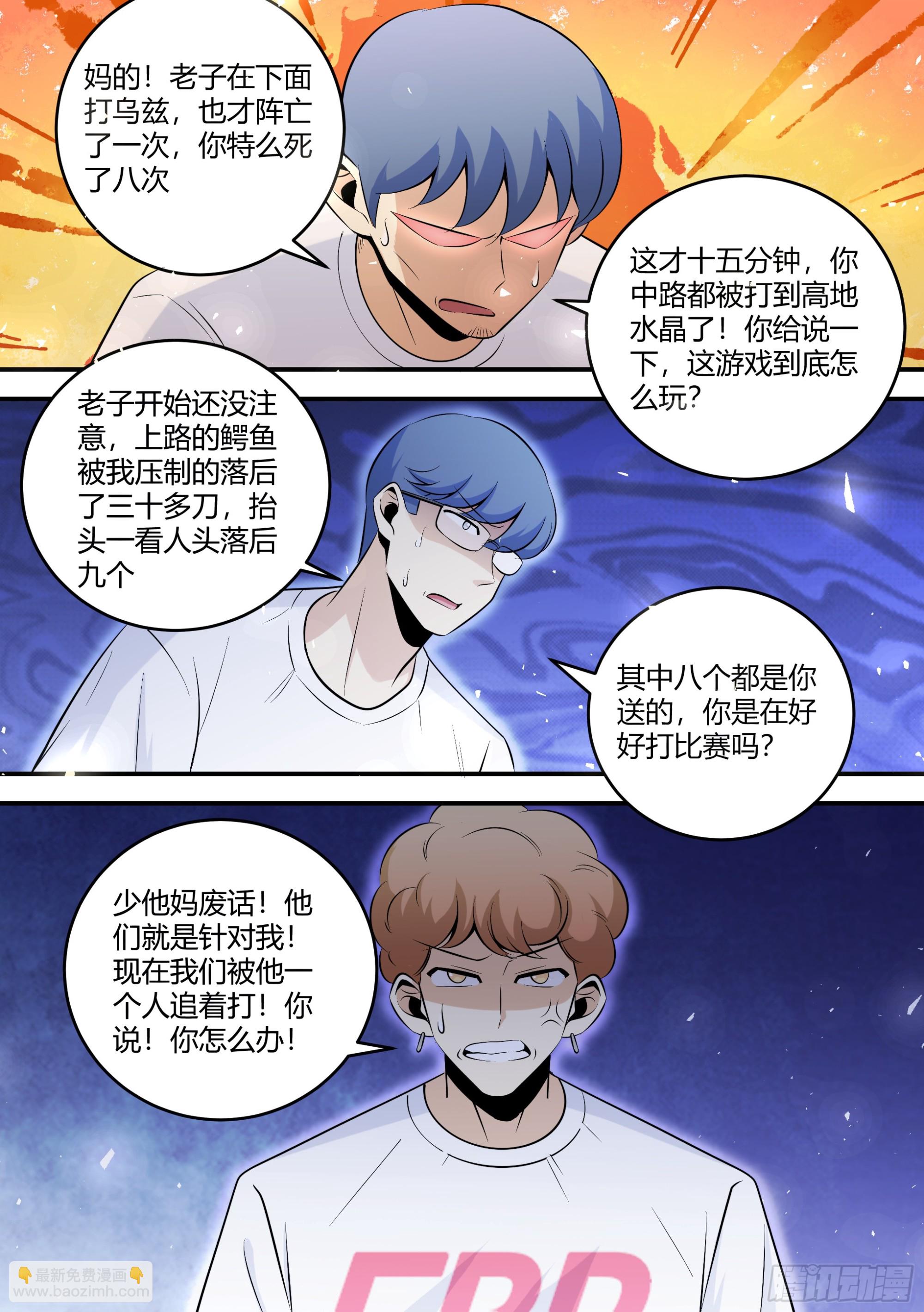 458-老子是来送钱的-第460话